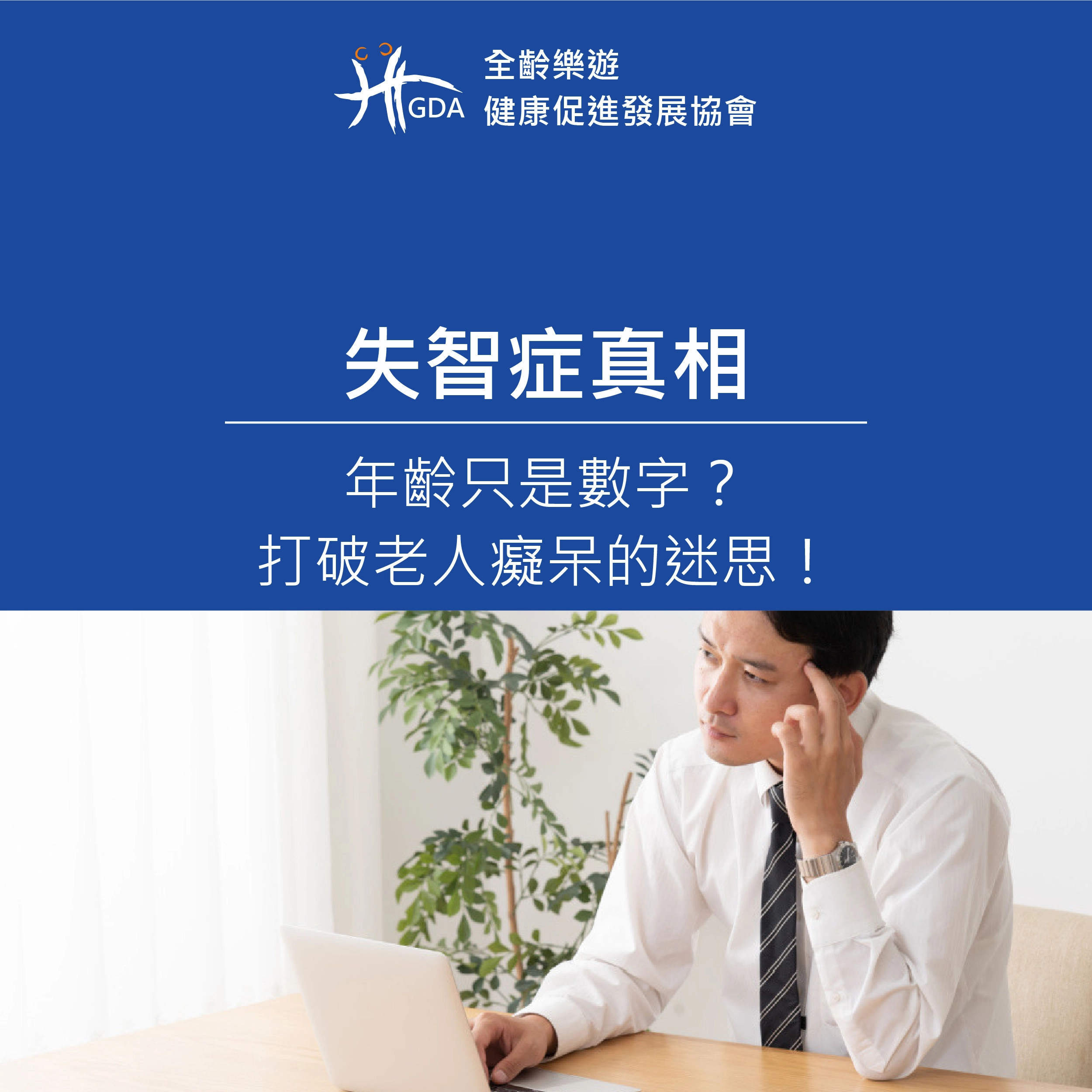 失智症症狀,老人癡呆症,失智症前兆