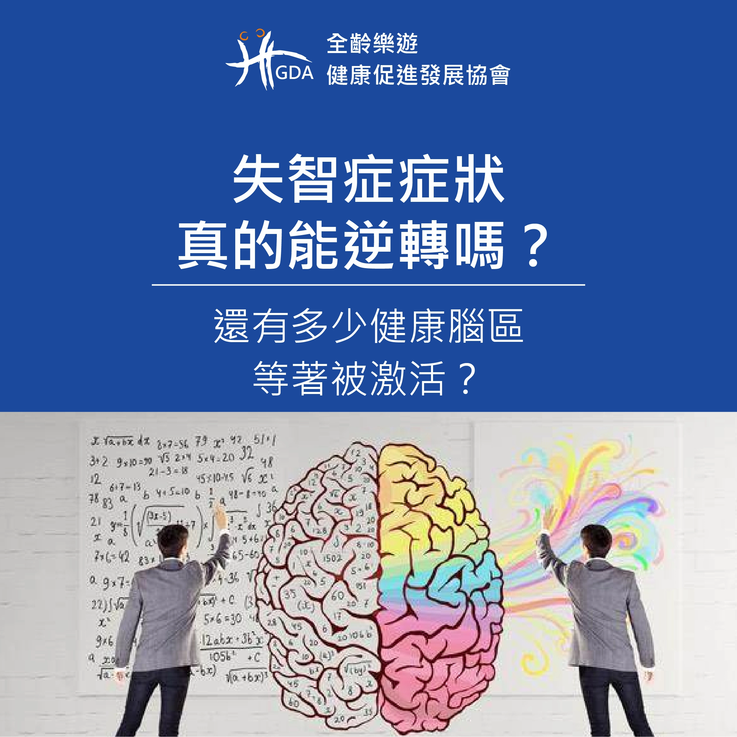 失智症症狀,老人痴呆症,失智症延緩