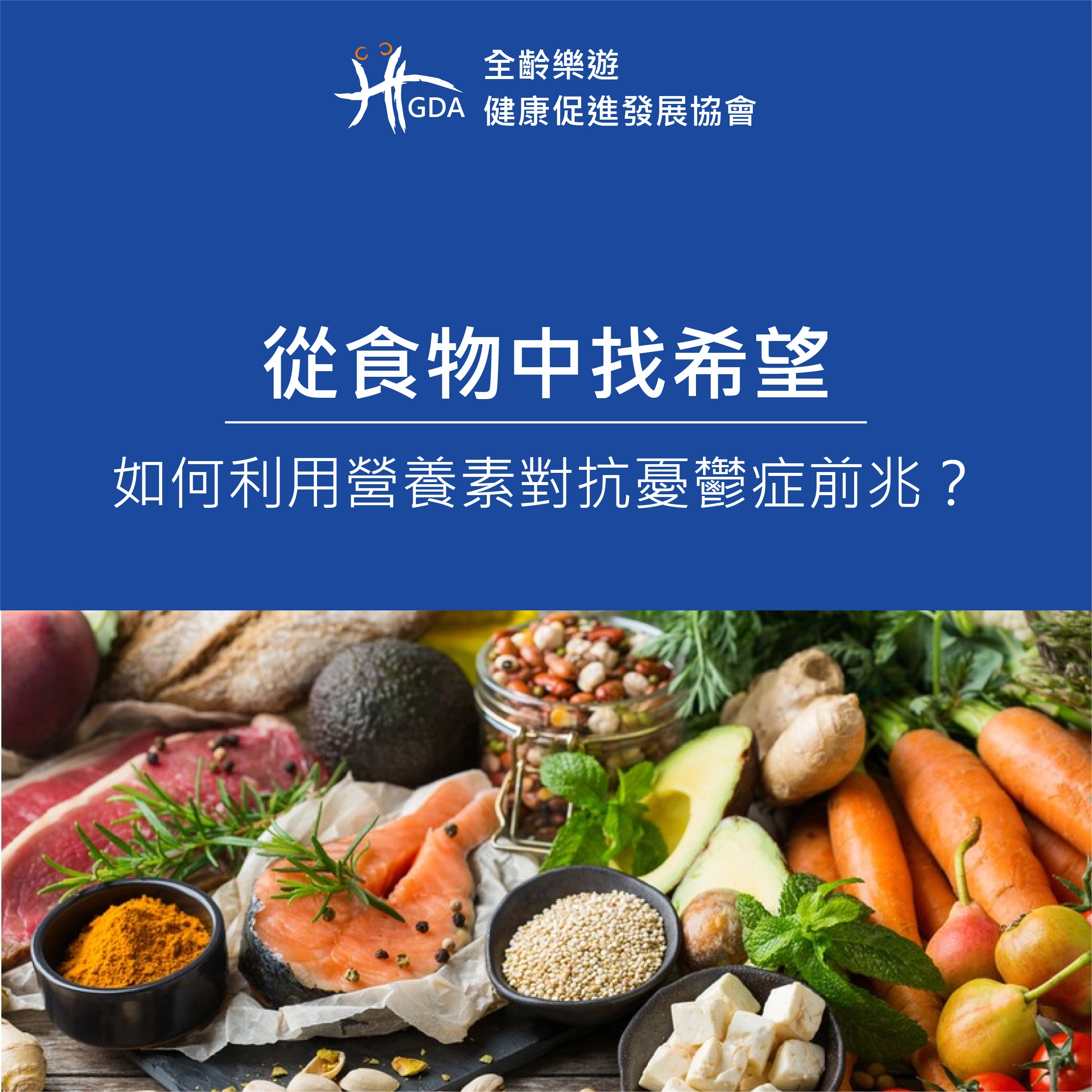 憂鬱症前兆,預防醫學,憂鬱症