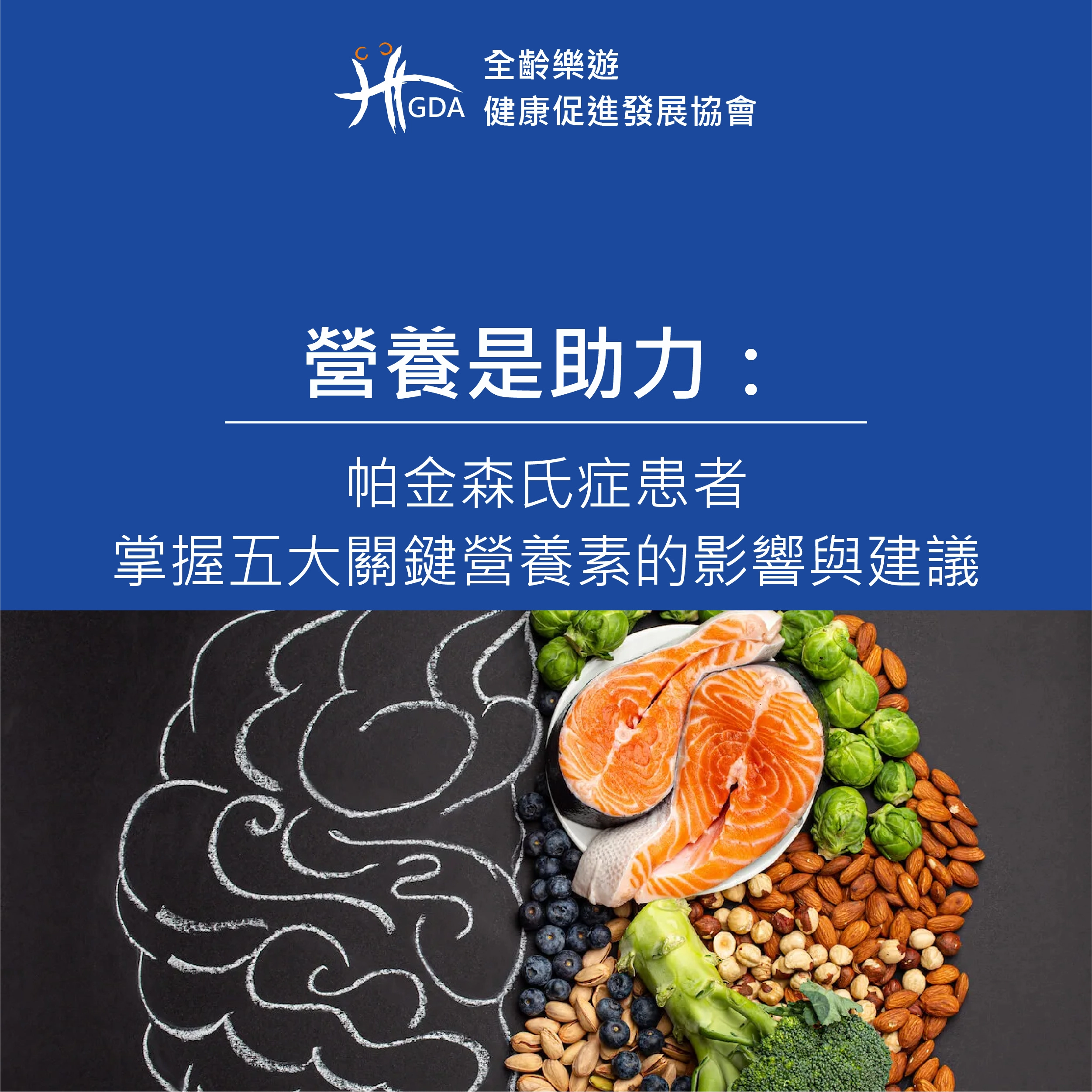 帕金森氏症症狀,帕金森氏症治療,均衡營養