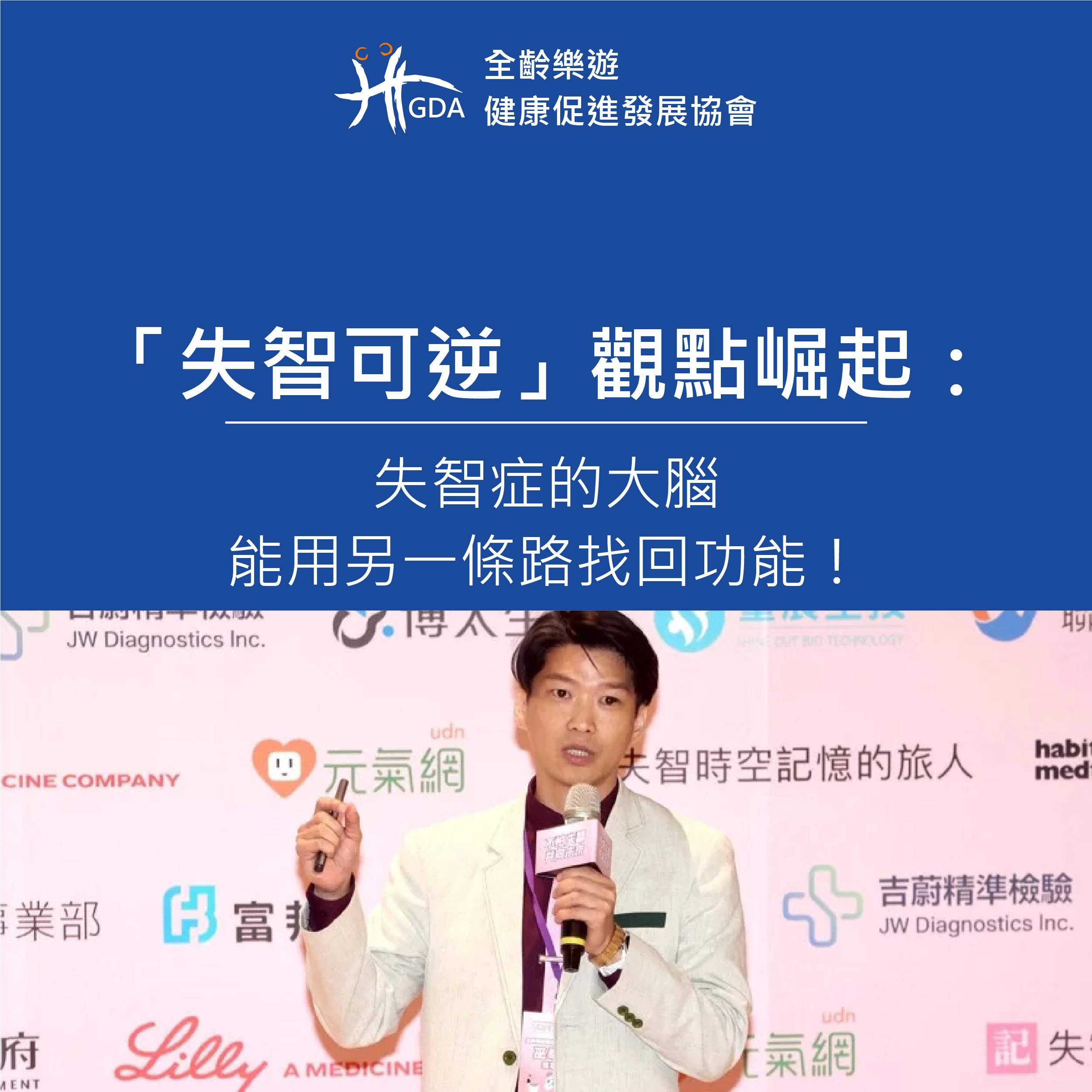 「失智可逆」觀點崛起：失智症的大腦能用另一條路找回功能！