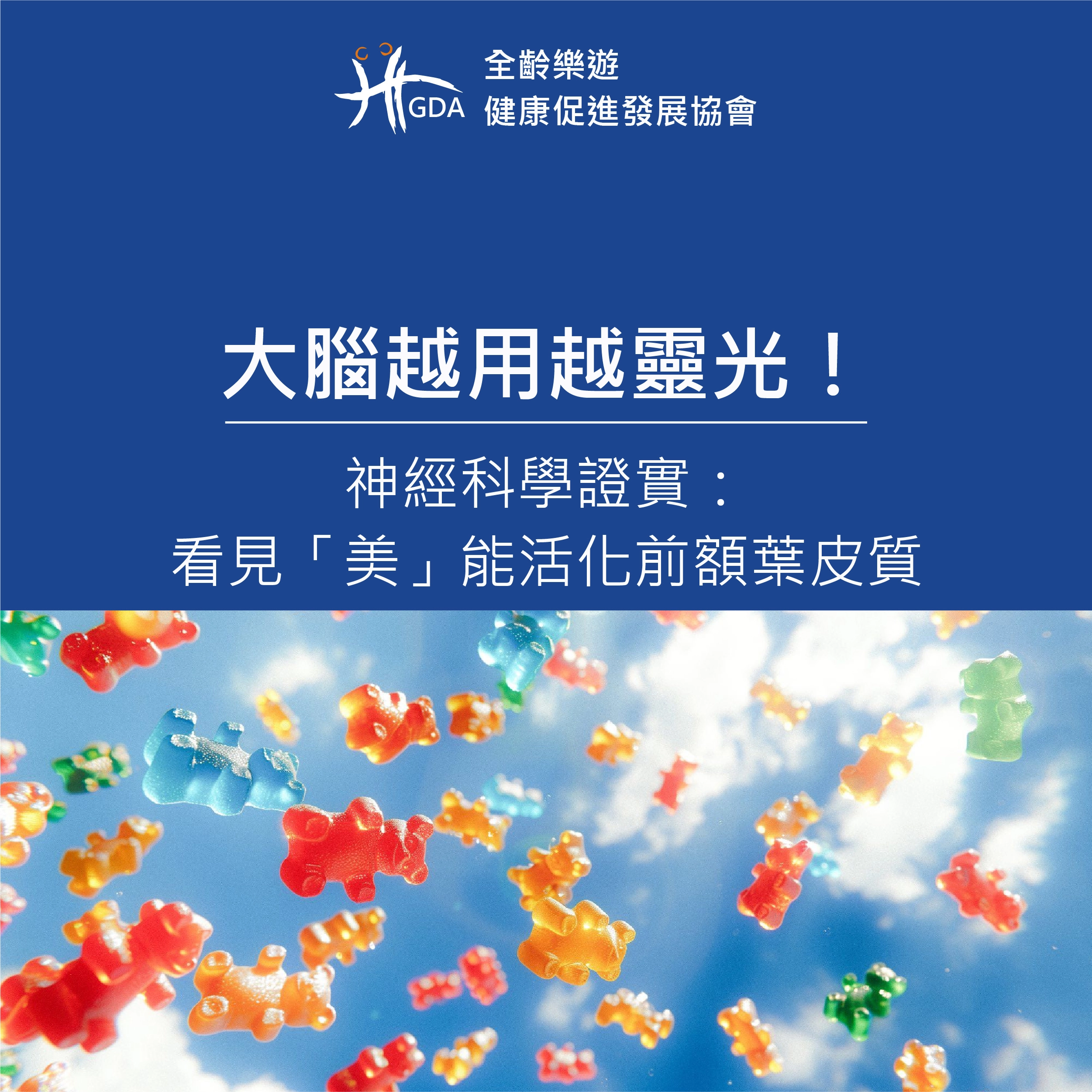 大腦越用越靈光！神經科學證實：看見「美」能活化前額葉皮質