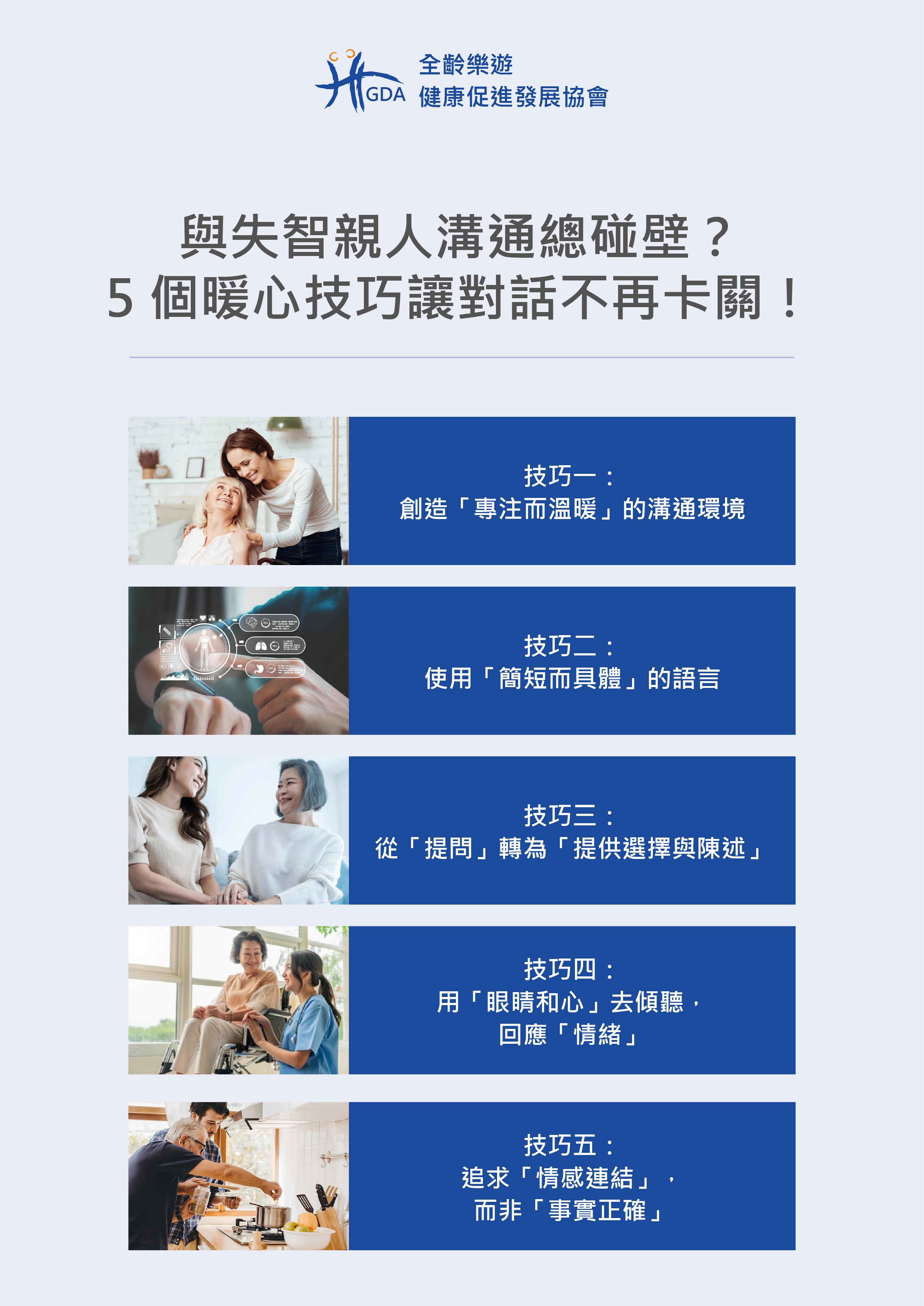 與失智親人溝通總碰壁？5 個暖心技巧讓對話不再卡關！