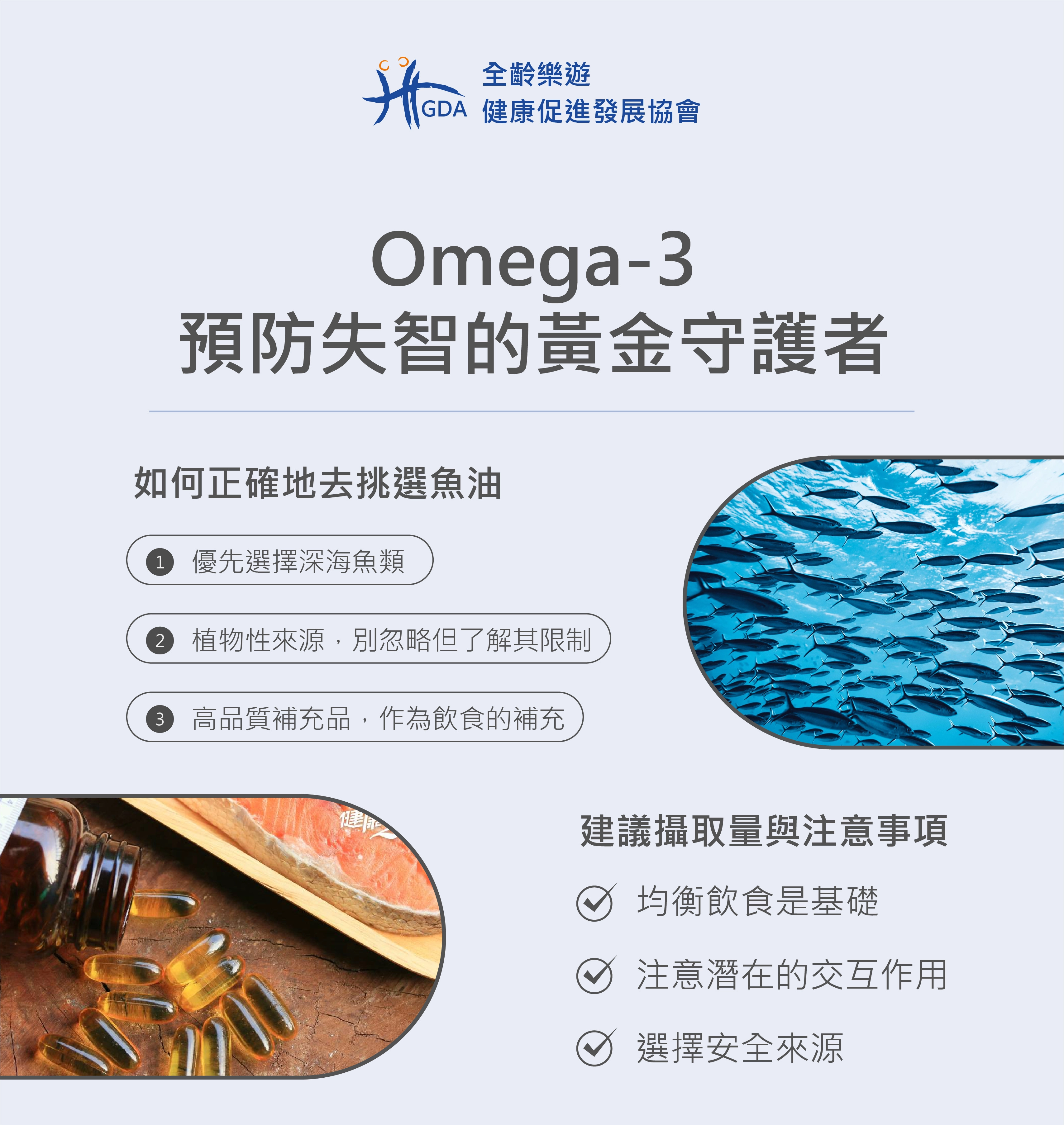 買omega-3的同時，如何更好的選擇魚油與注意事項。