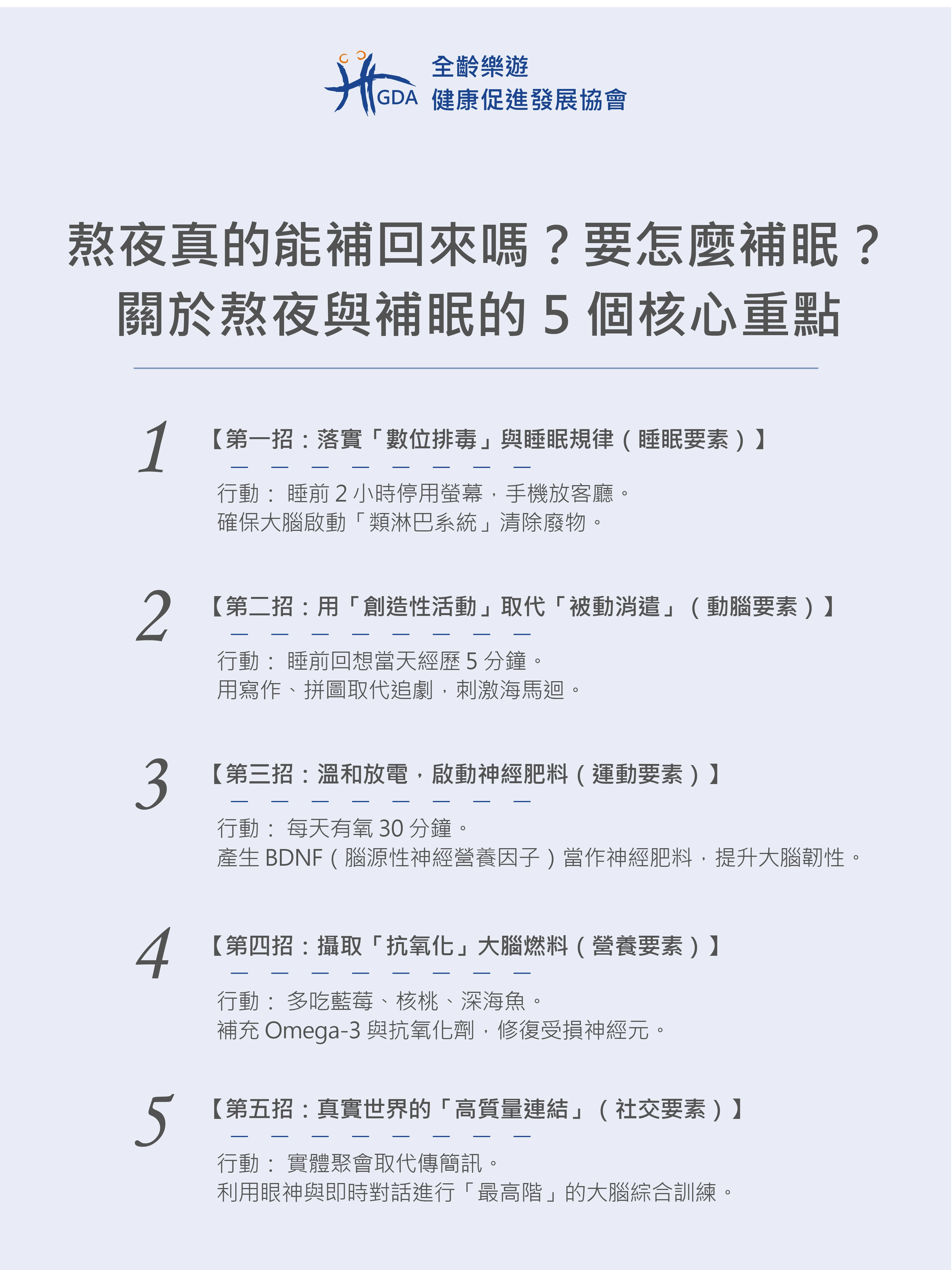 減少大腦的傷害,我現在就能開始預防的 5 個行動:奪回大腦掌控權