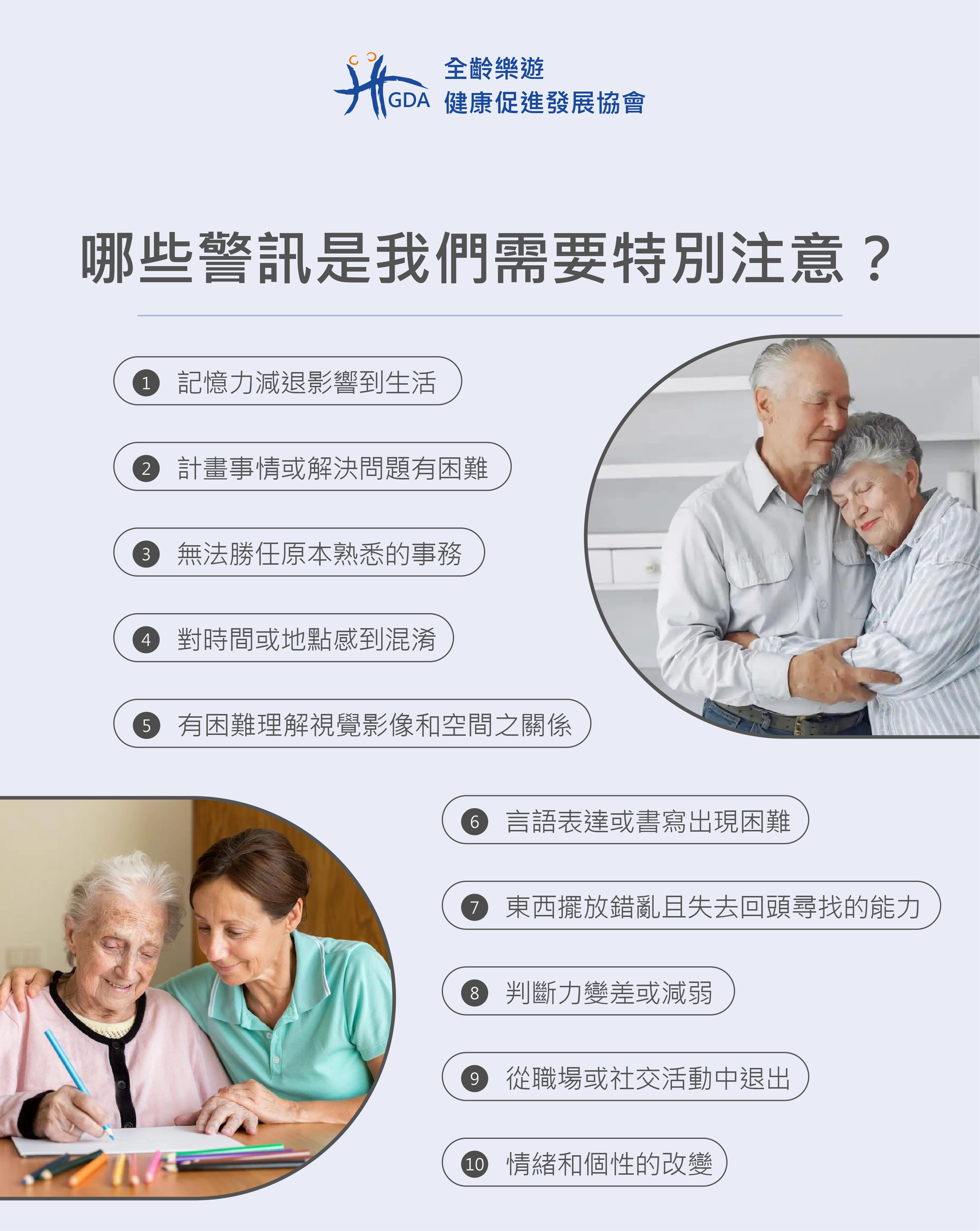 哪些失智症前兆會有的10個警訊需要去注意？