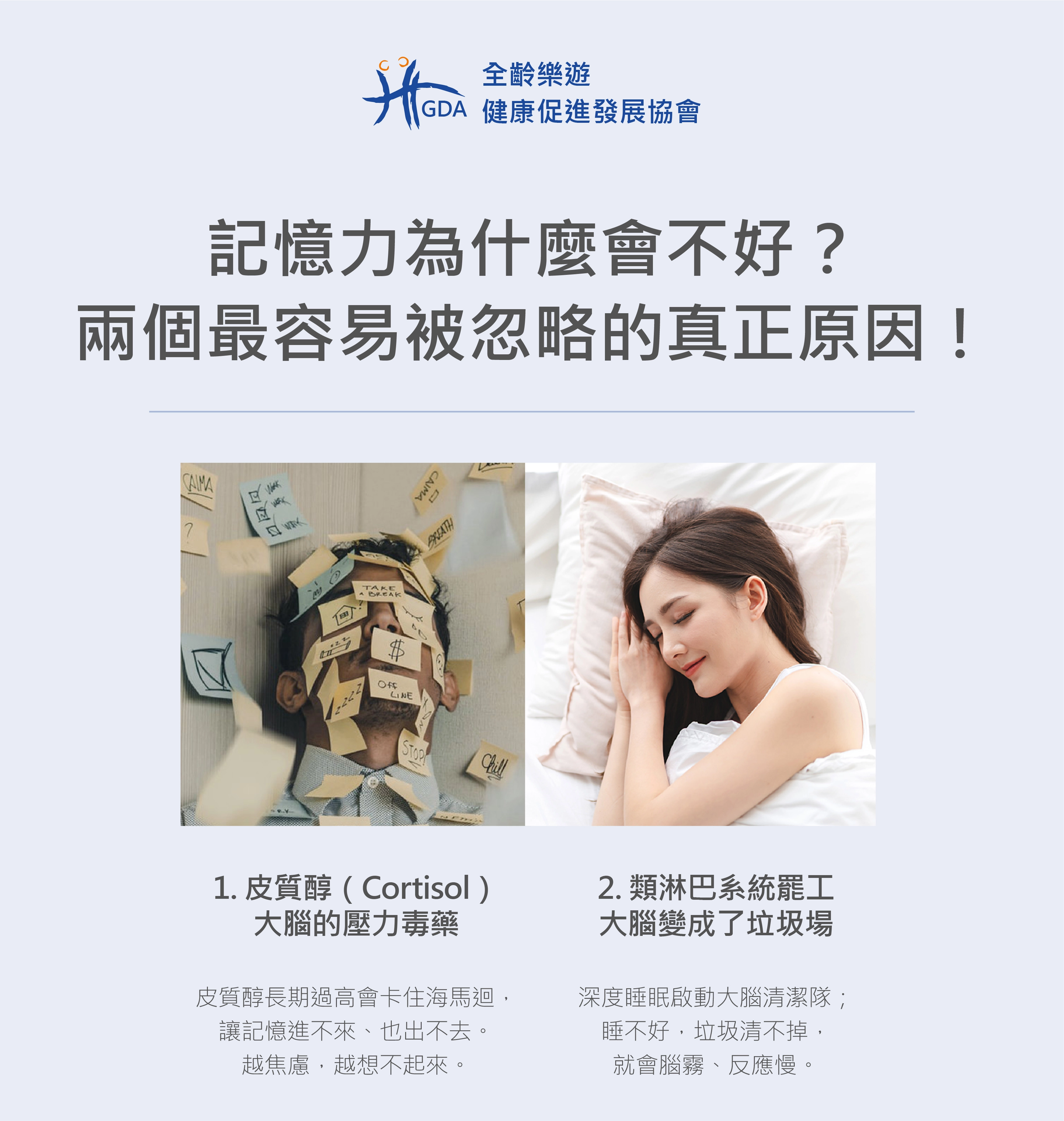 失智症前兆｜記憶力為什麼會不好？兩個最容易被忽略的真正原因！