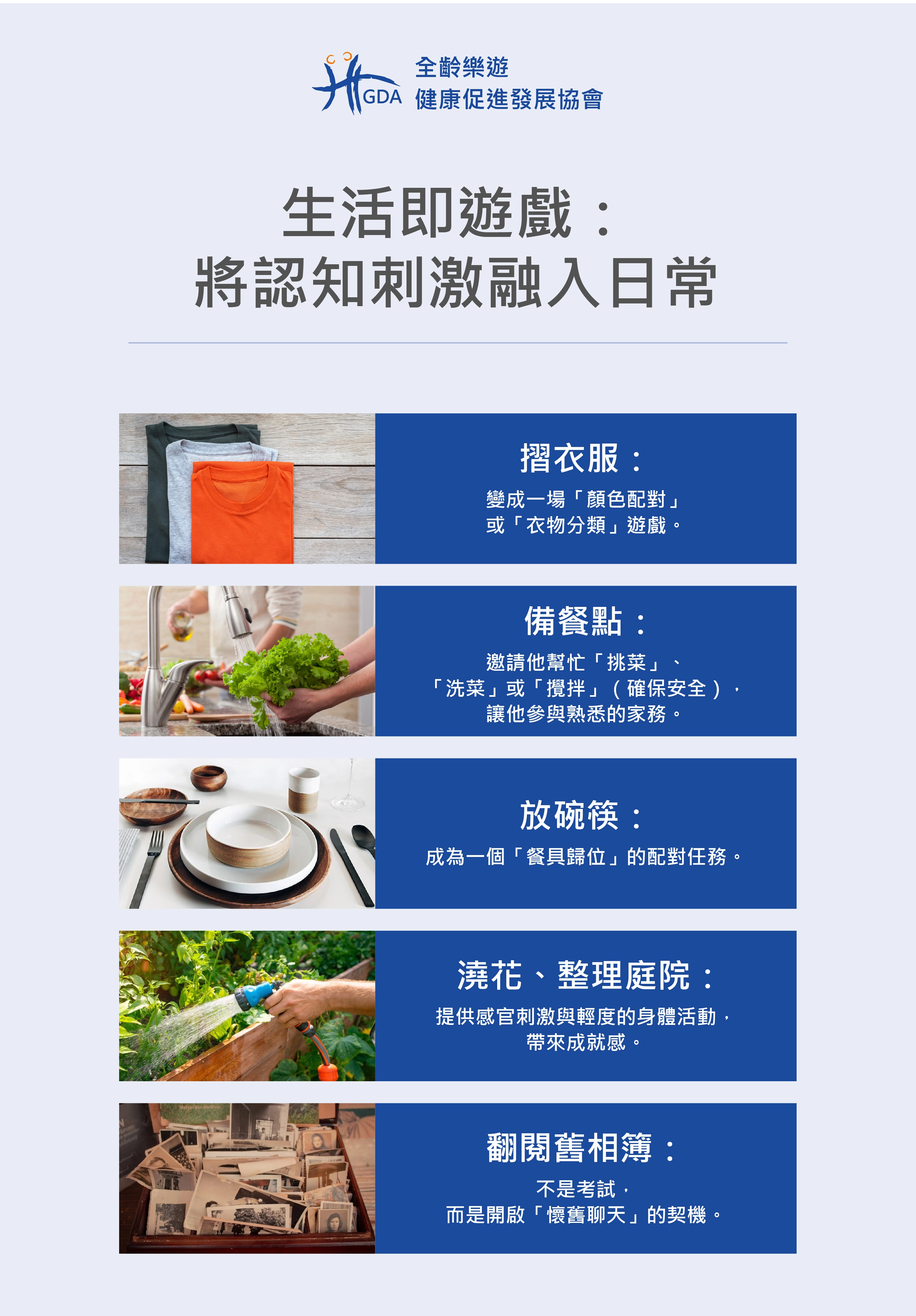 生活即遊戲:將認知刺激融入日常,舉例五個方式。