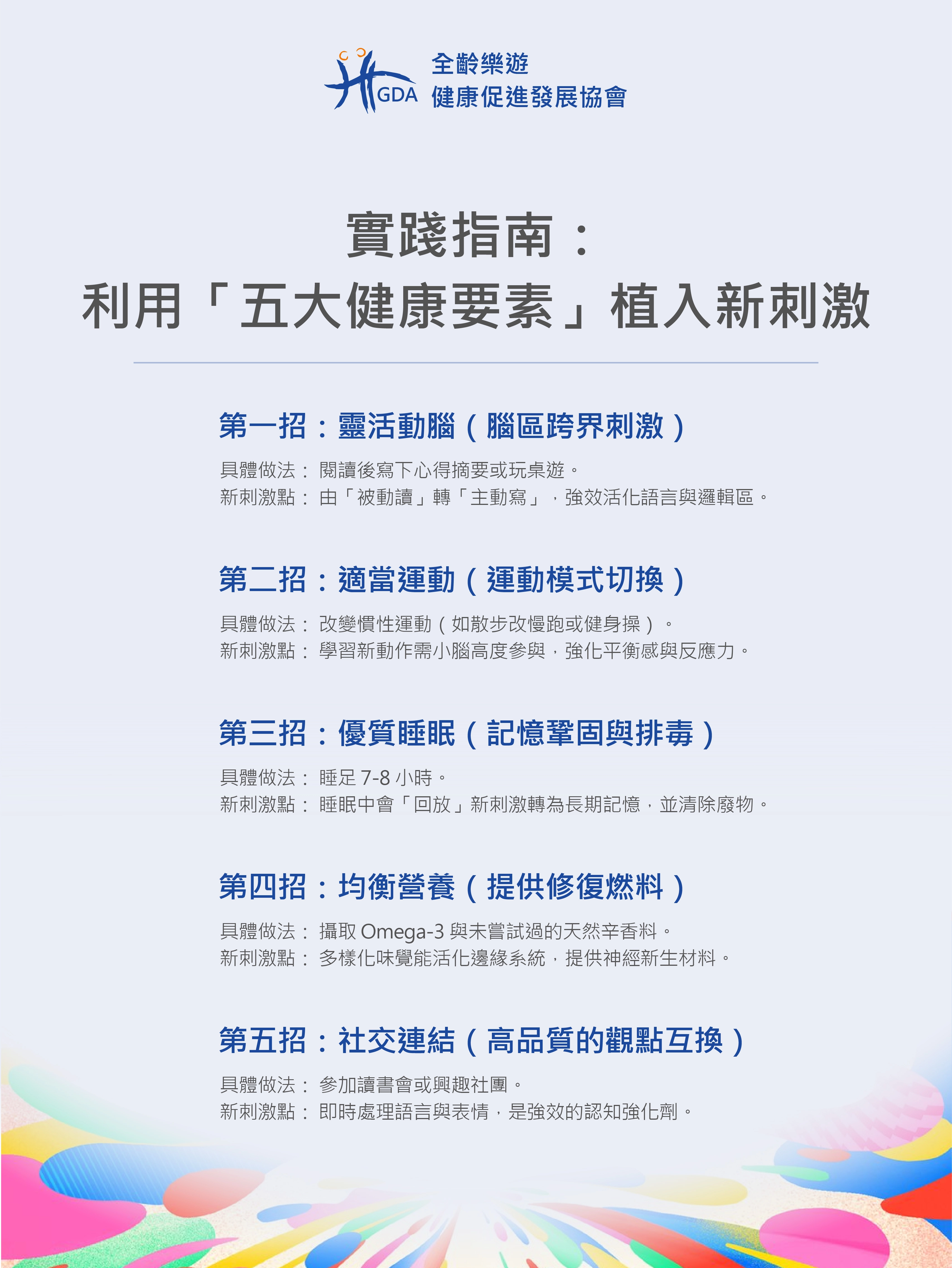 預防認知退化｜實踐指南：利用「五大健康要素」植入新刺激