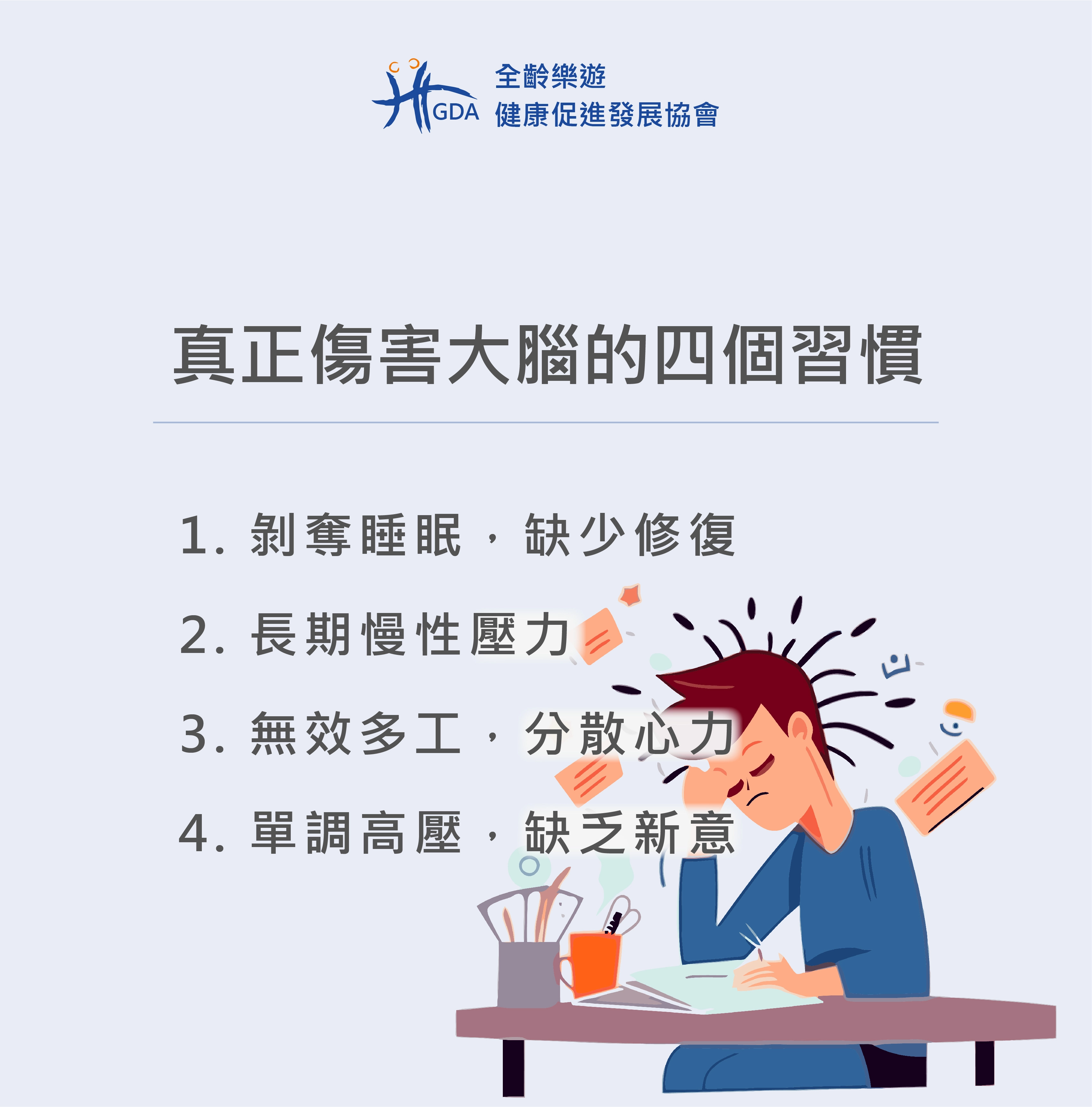 真正傷害大腦的四個壞習慣。