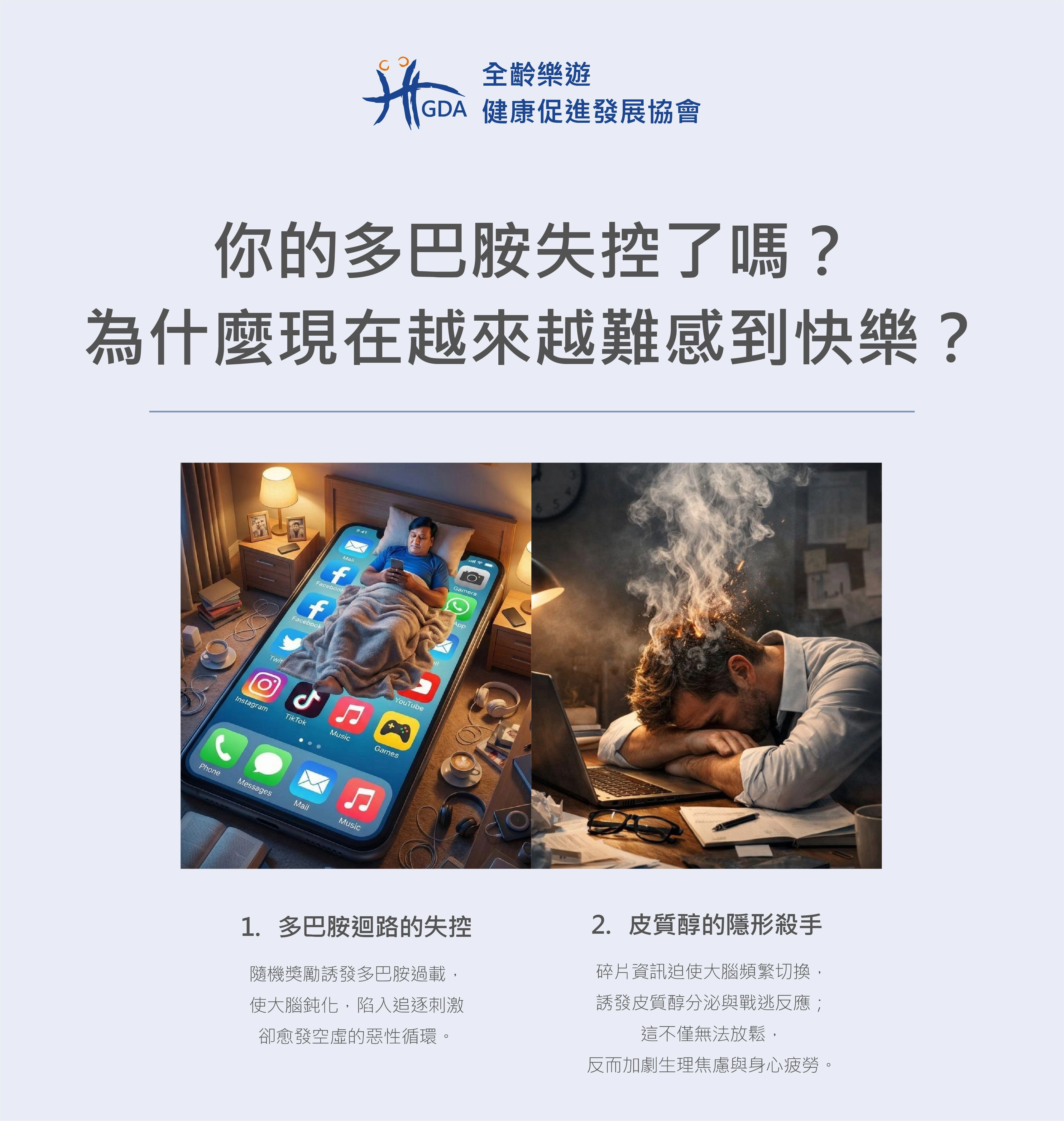 你的多巴胺失控了嗎?為什麼現在越來越難感到快樂?