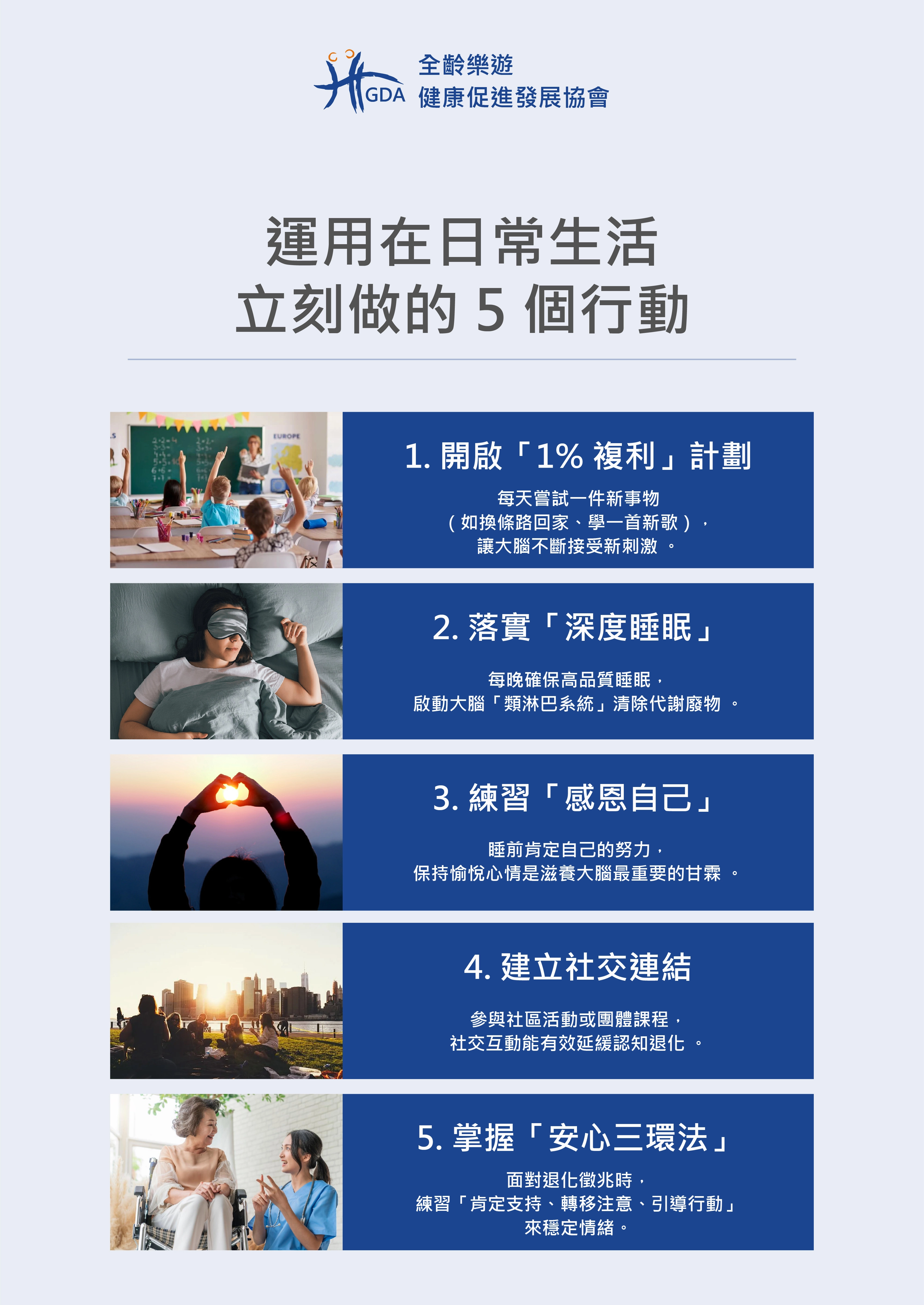 大腦回春運用在日常生活立刻做的 5 個行動