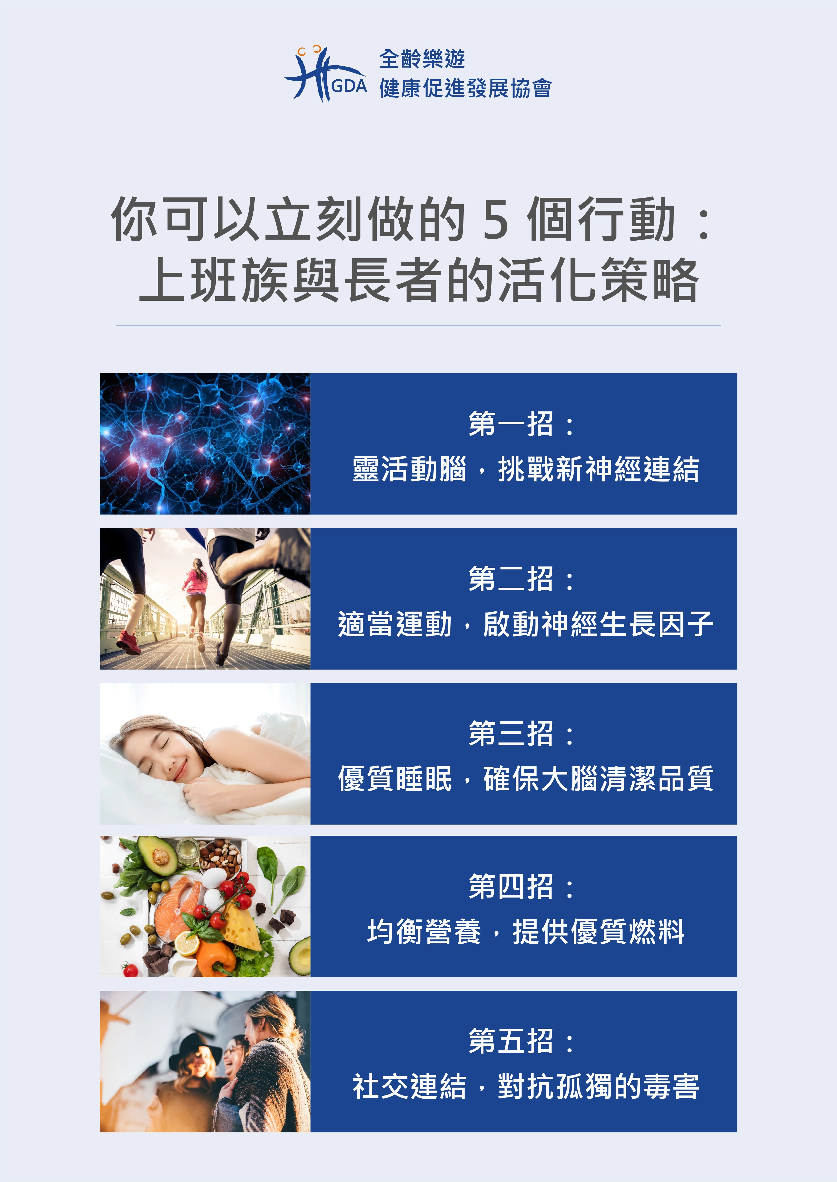 要怎麼做可以有感提升我們的記憶力? 你可以立刻做的 5 個行動:上班族與長者的活化策略