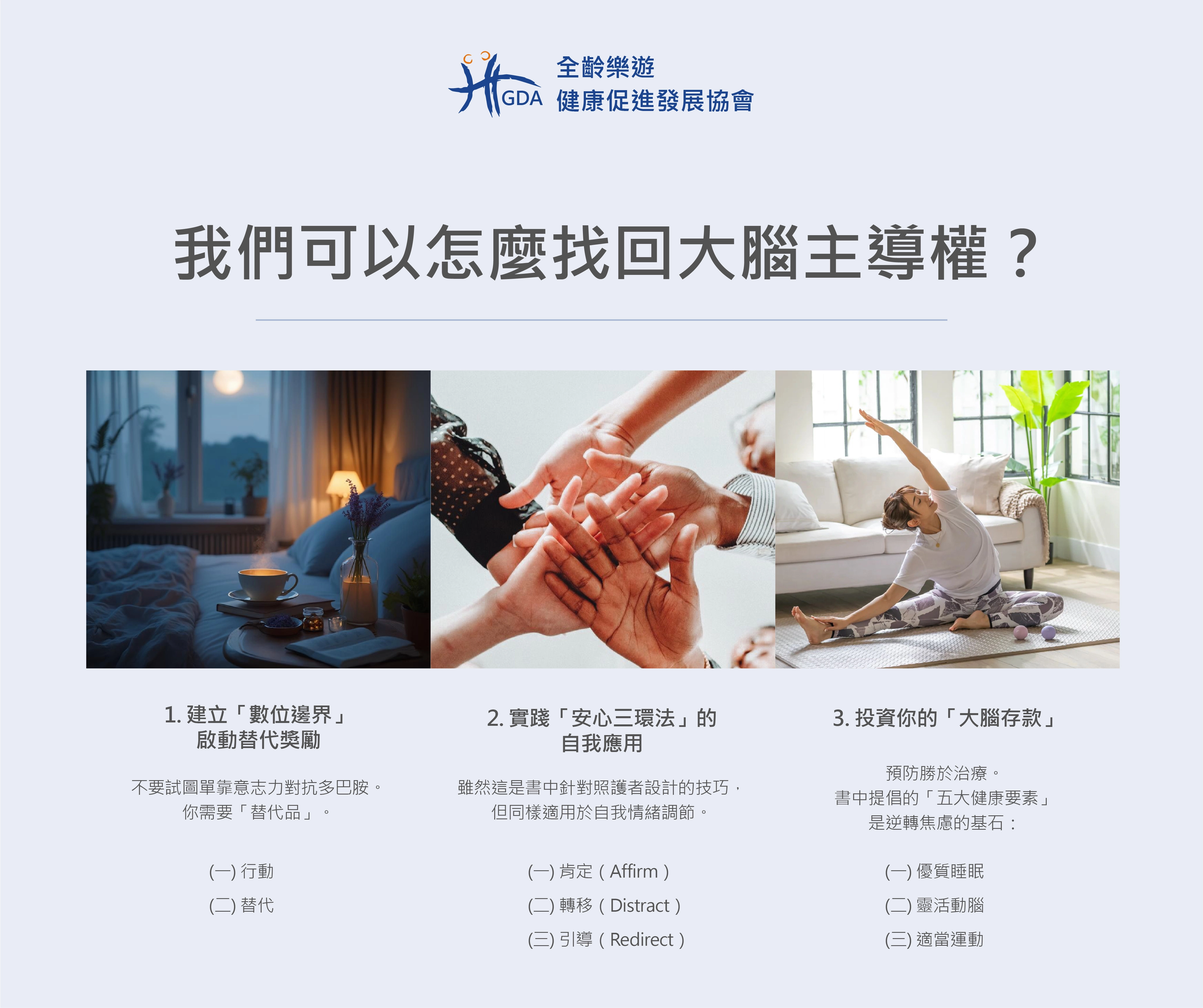 我們可以怎麼找回大腦主導權?
