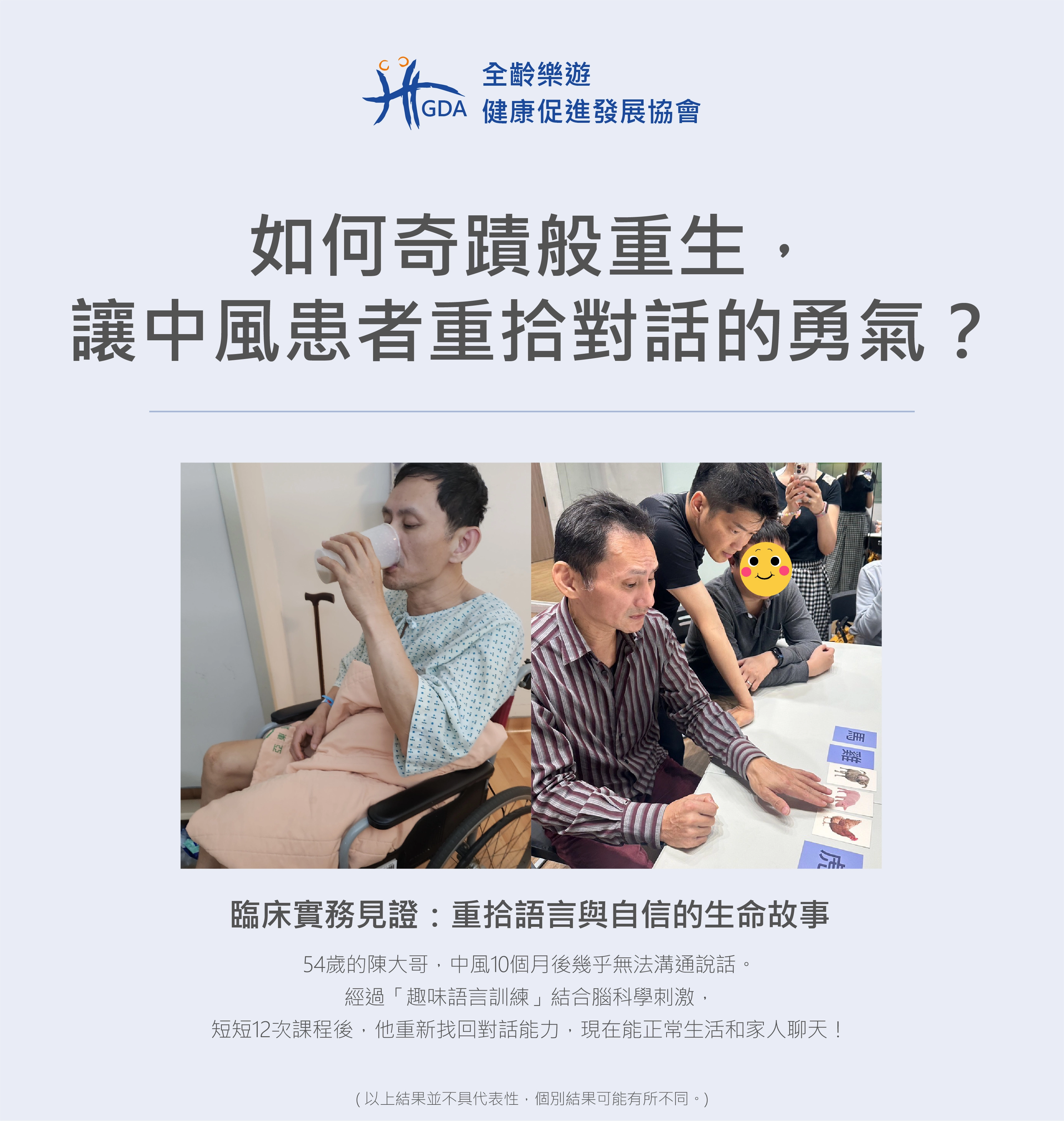 臨床實務見證，陳大哥透過認知刺激與營養照護，改變生命的真實故事。