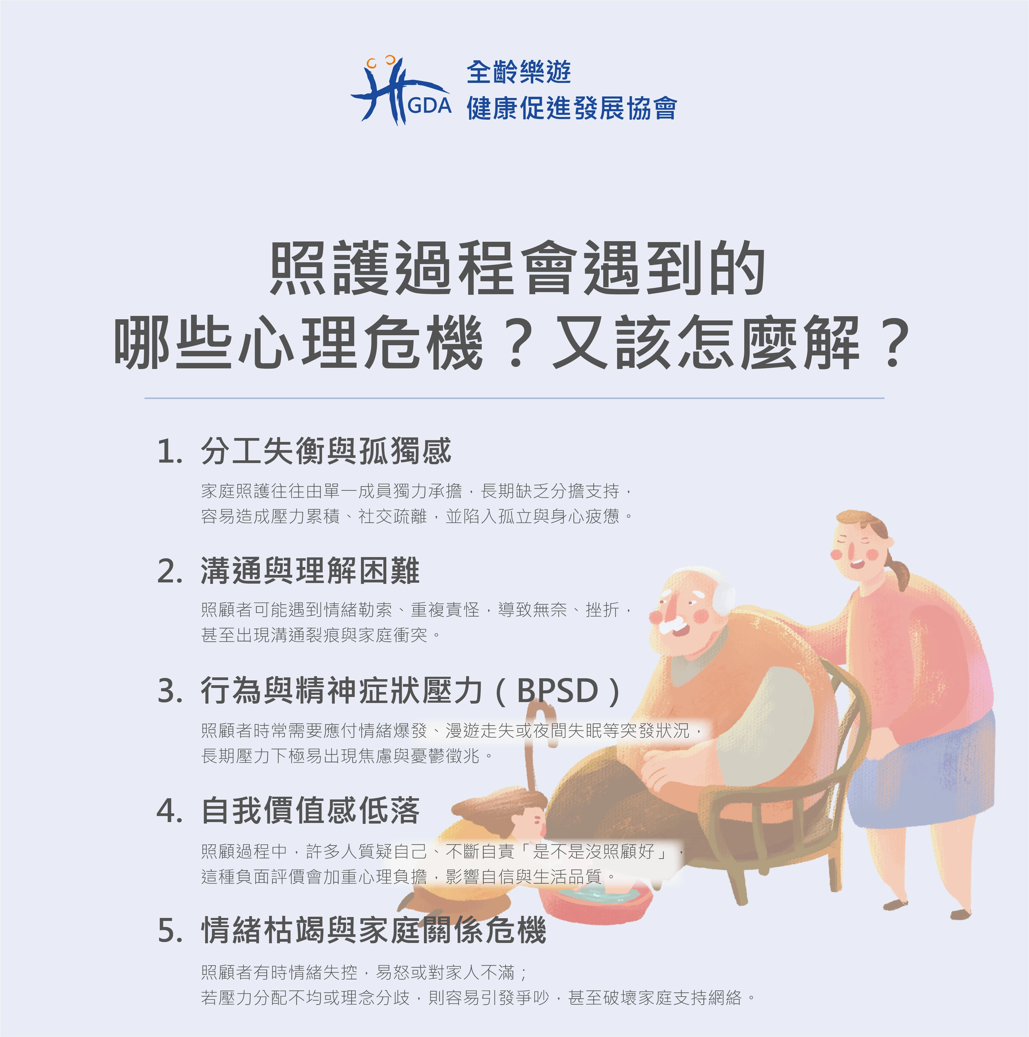 照護過程會遇到的哪些心理危機?又該怎麼解?以下五點告訴大家