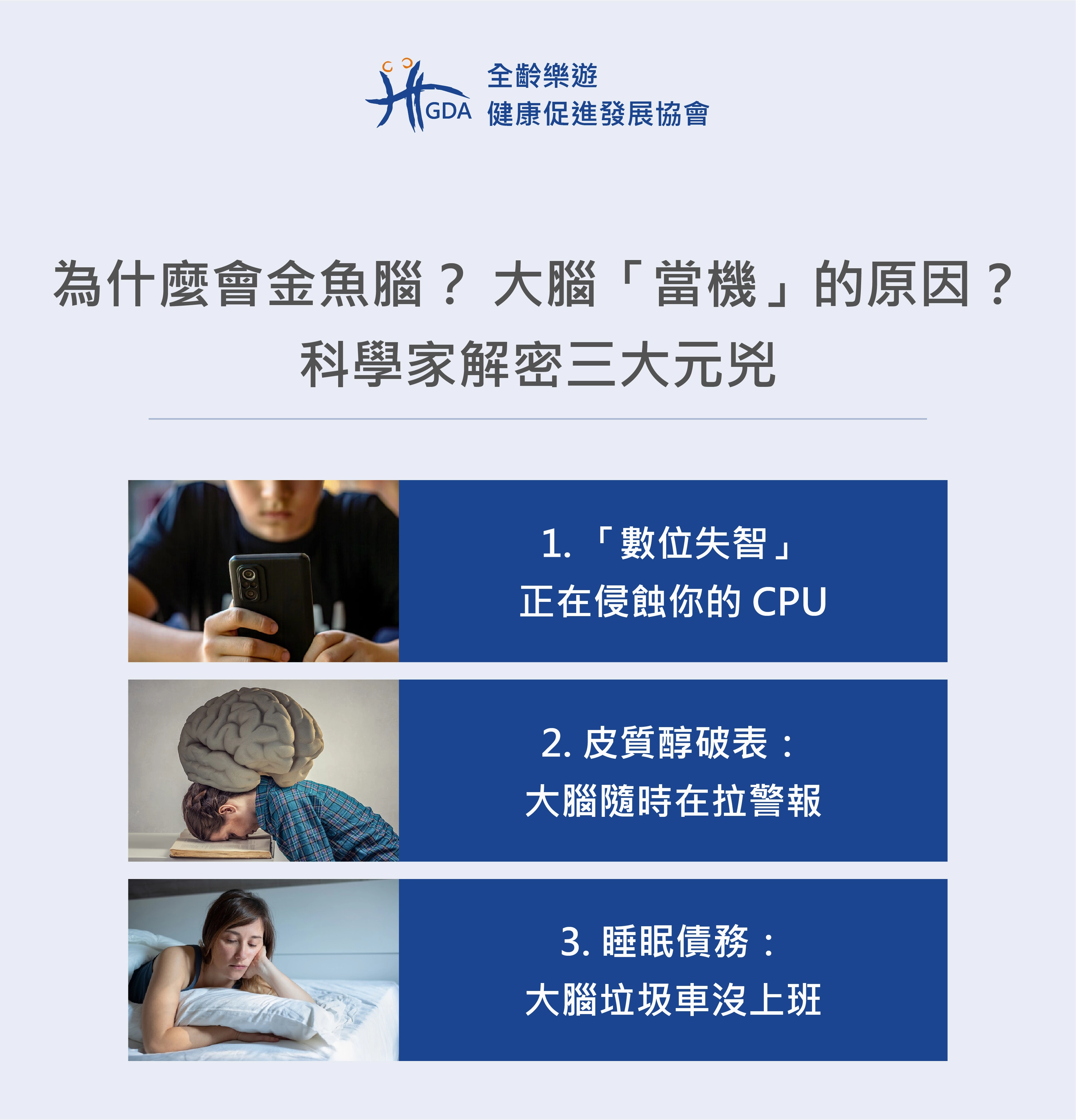 &nbsp;為什麼會金魚腦？大腦「當機」的原因？科學家解密三大元兇