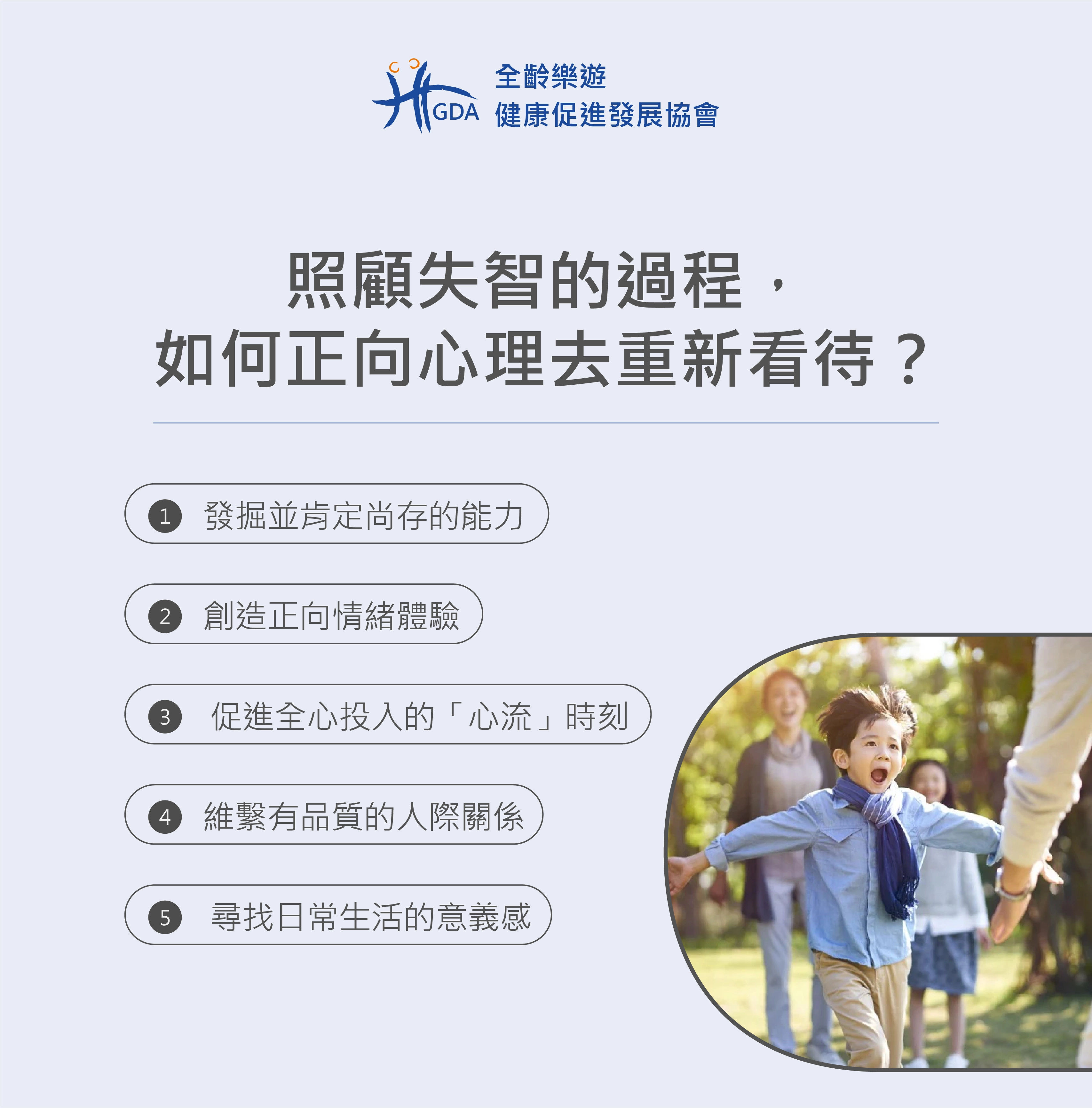 面對失智照顧的正向心理學：從「不能」轉向「還能」