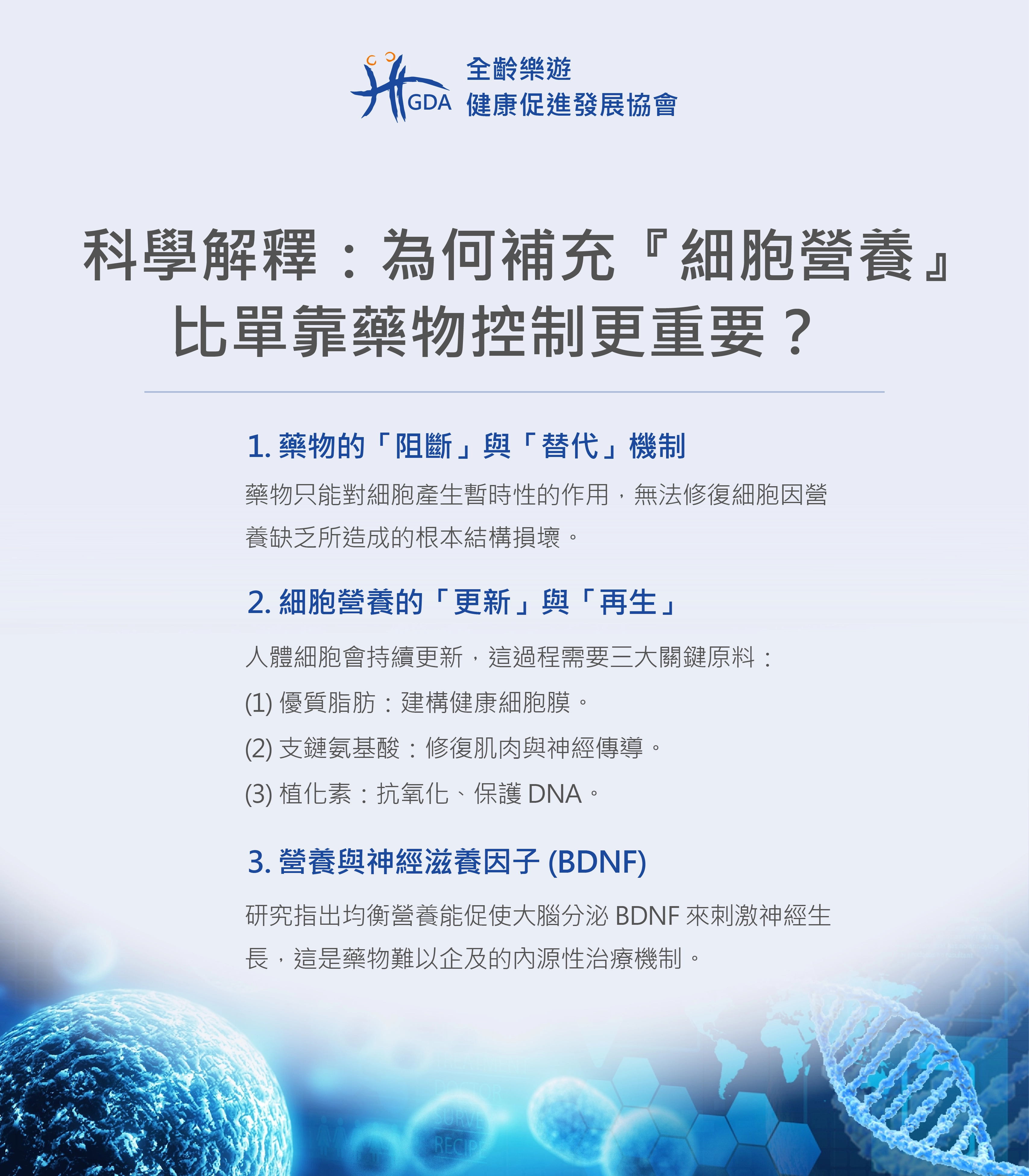 均衡營養｜科學解釋：為何補充『細胞營養』比單靠藥物控制更重要？