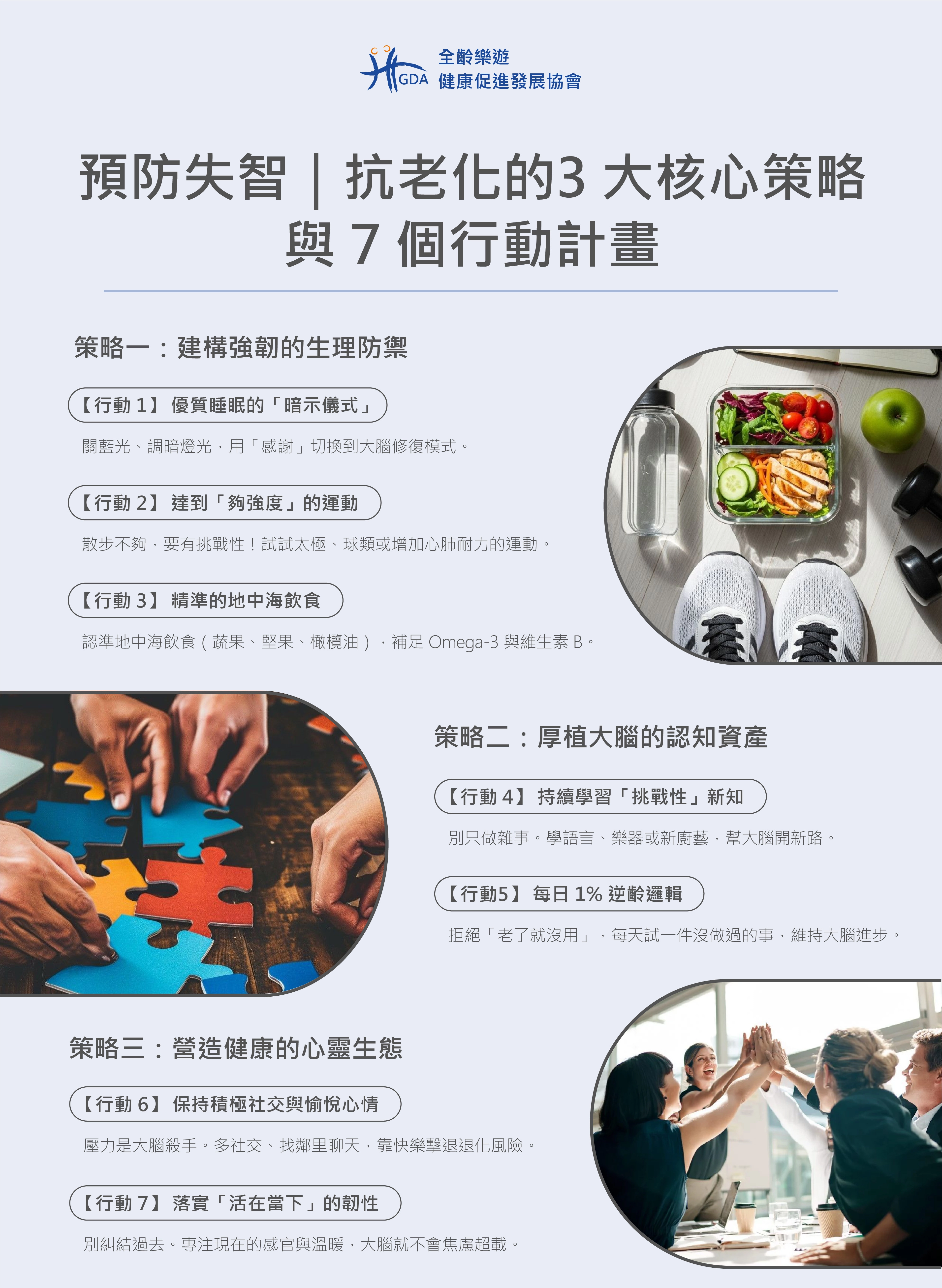 抗老化的 3 大核心策略與 7 個行動計畫