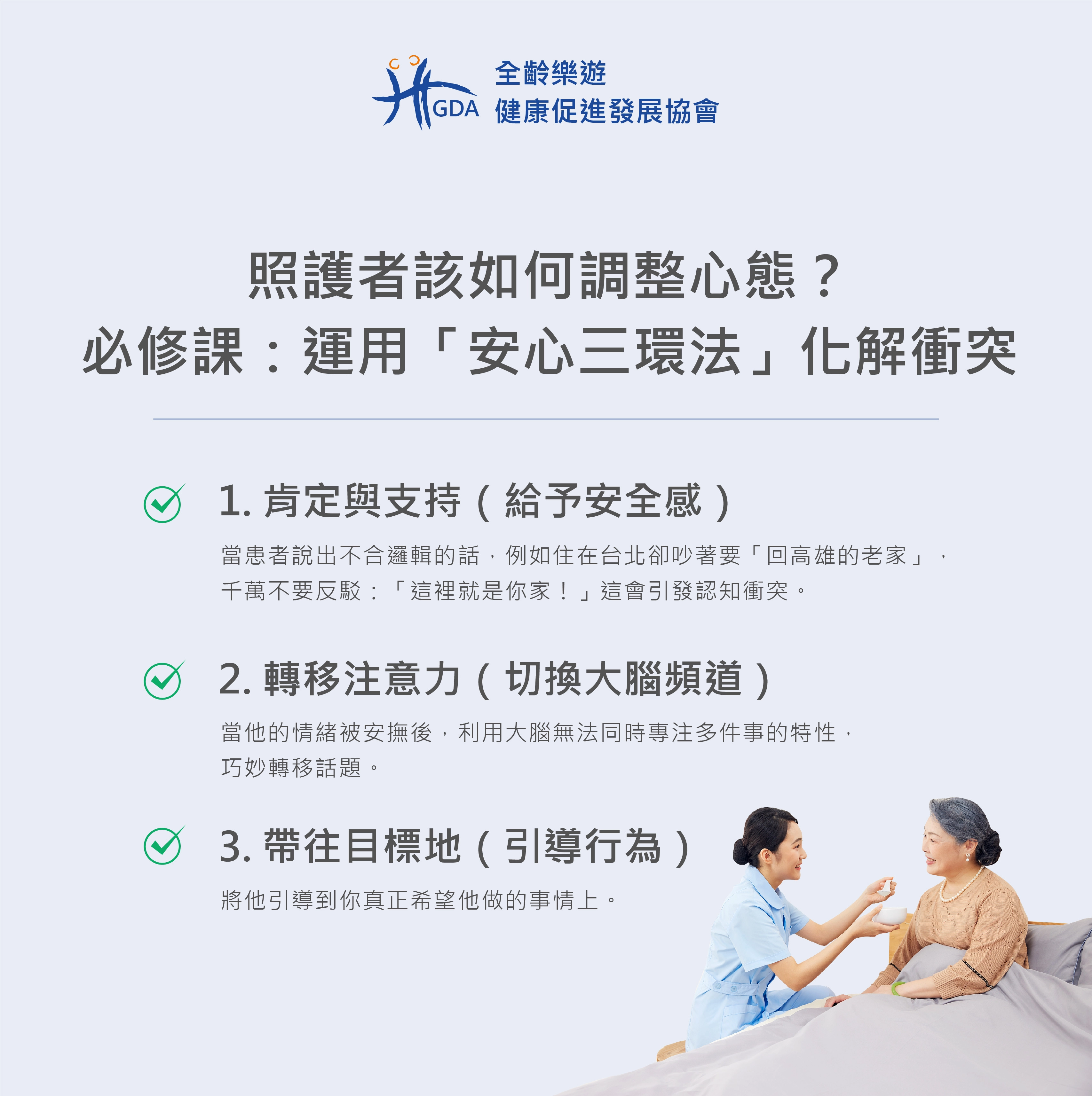 照護者該如何調整心態？必修課：運用「安心三環法」化解衝突