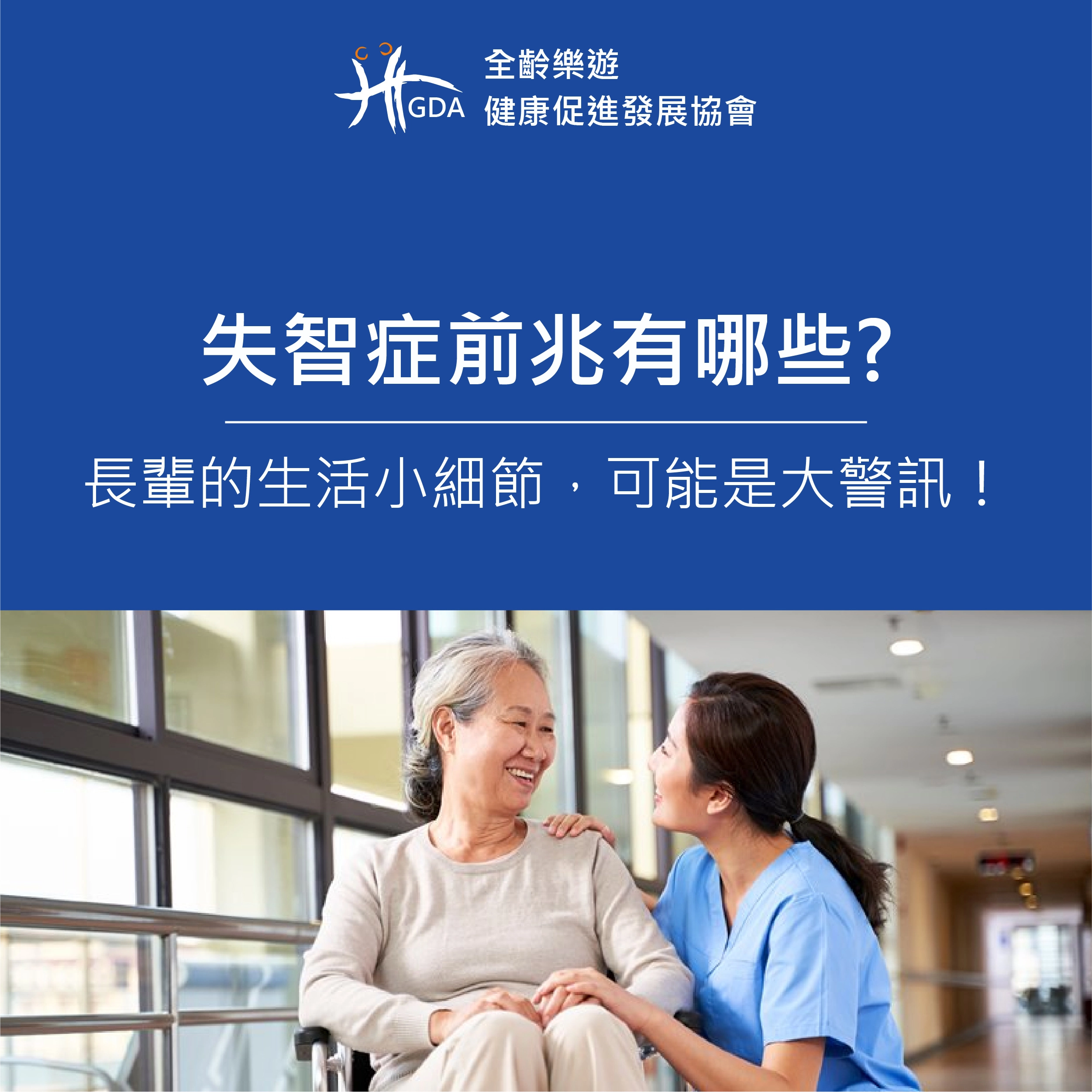 失智症前兆，長輩生活的小細節可能是警訊