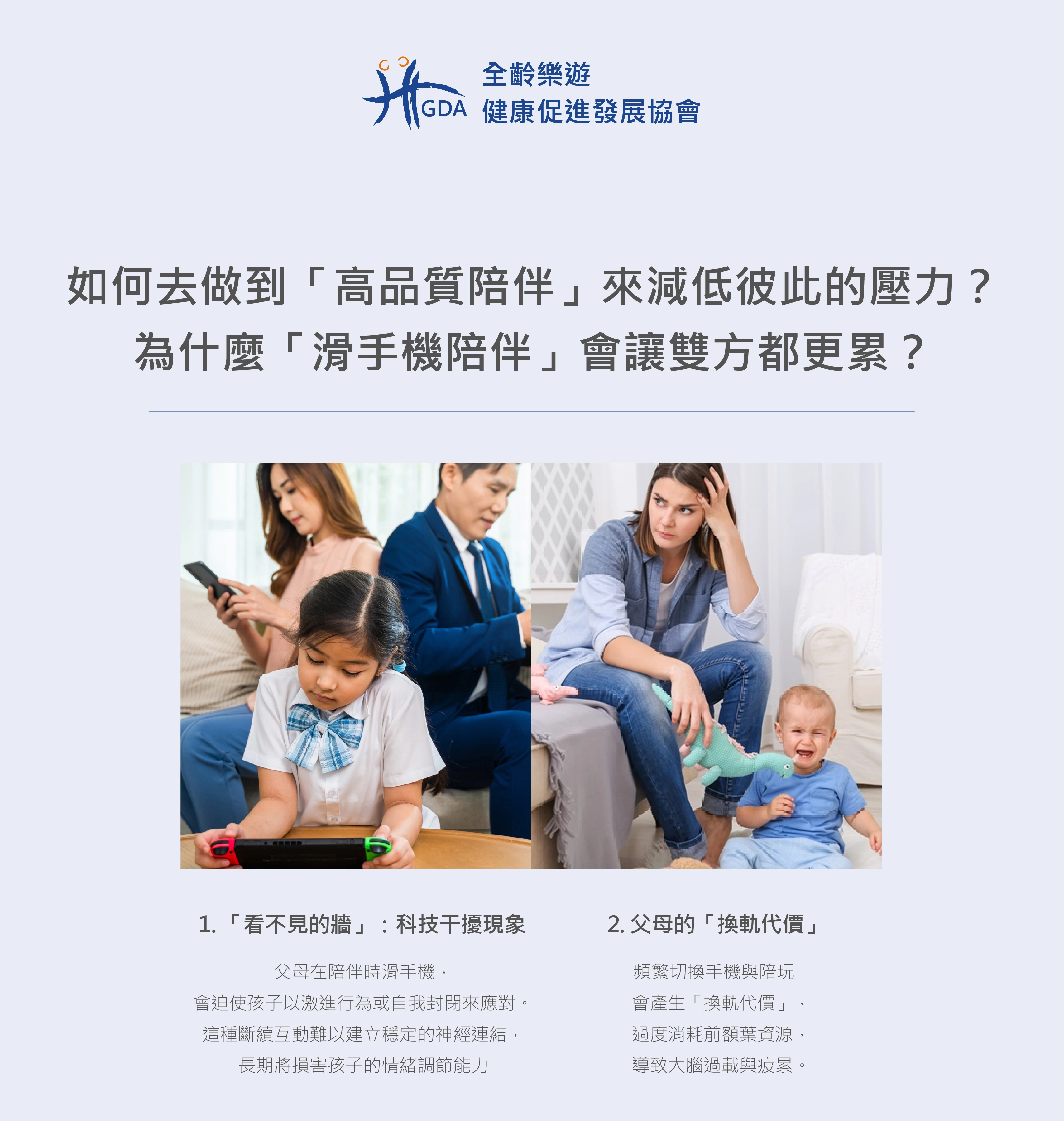 為什麼「滑手機陪伴」會讓雙方都更累?