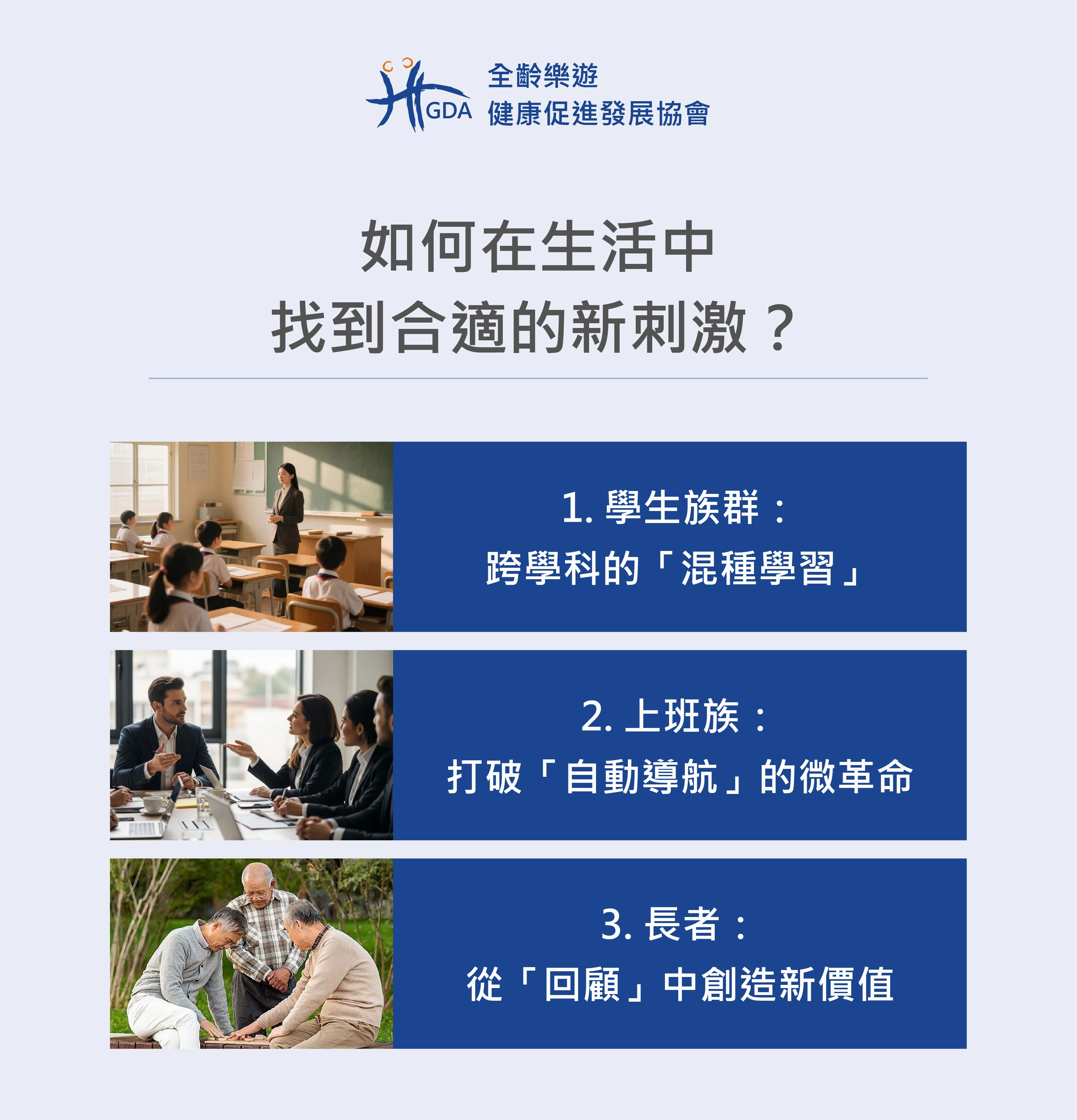 不同的族群，如何在生活中找到合適的新刺激？