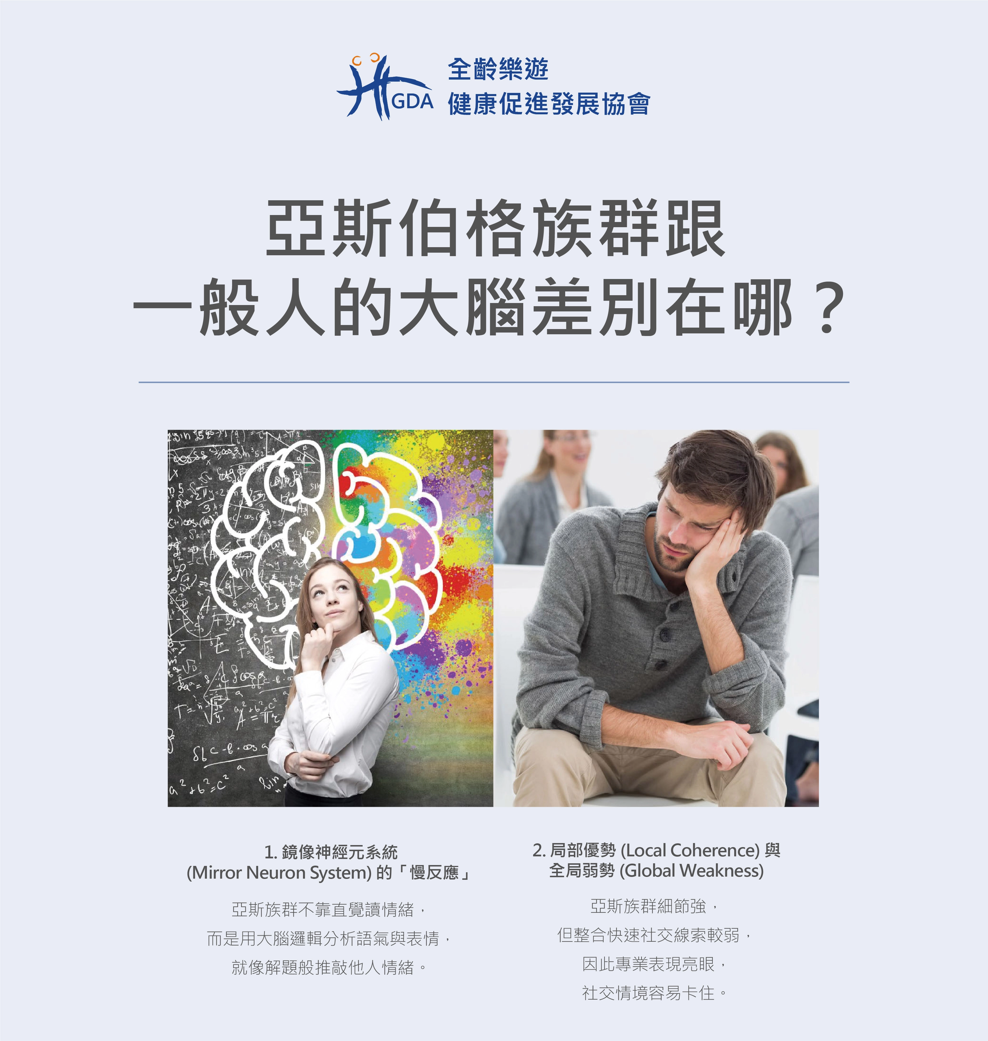 亞斯伯格症大腦的運作差異：問題不在於「心」而在於「線路」