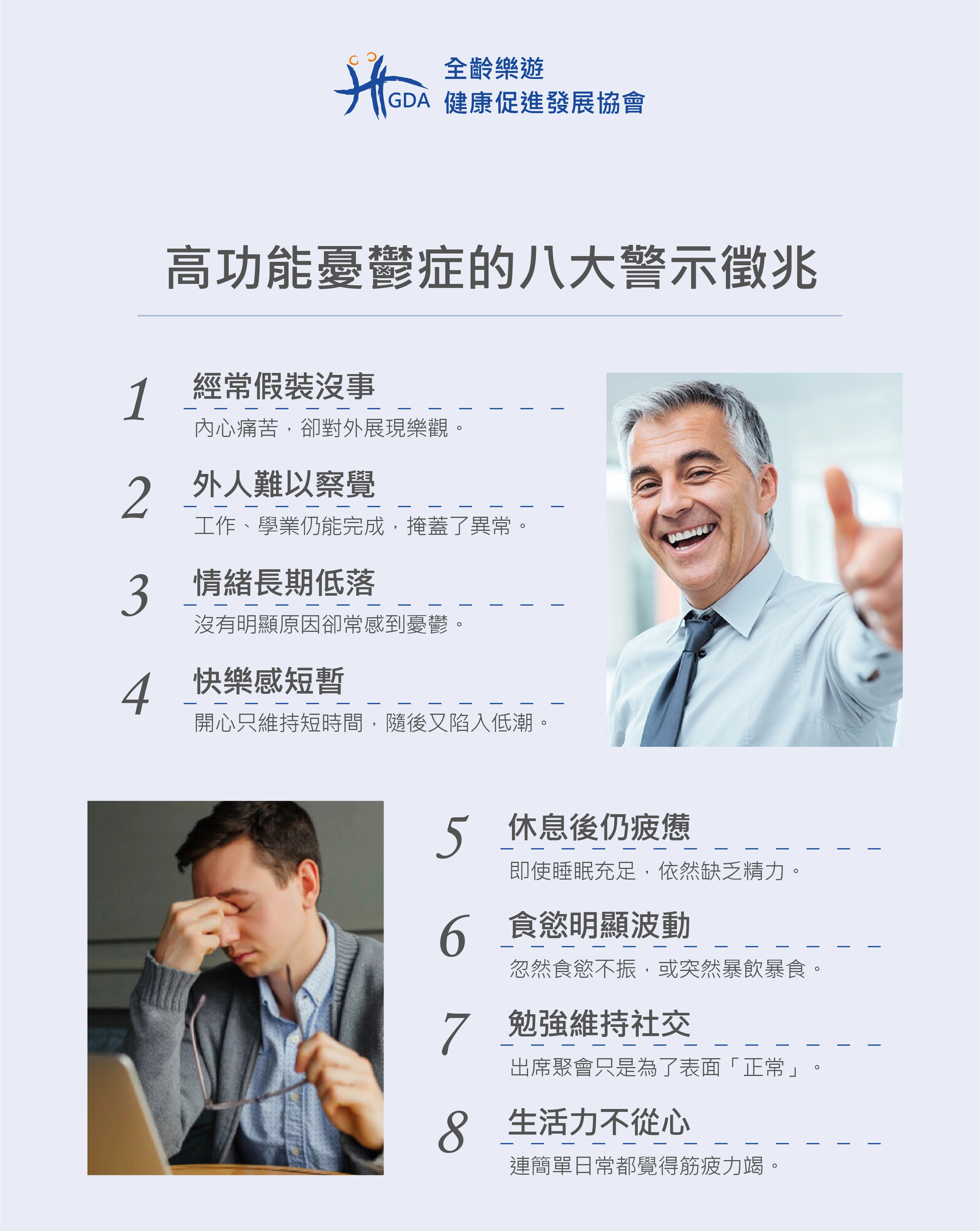 高功能憂鬱症的八大警示徵兆