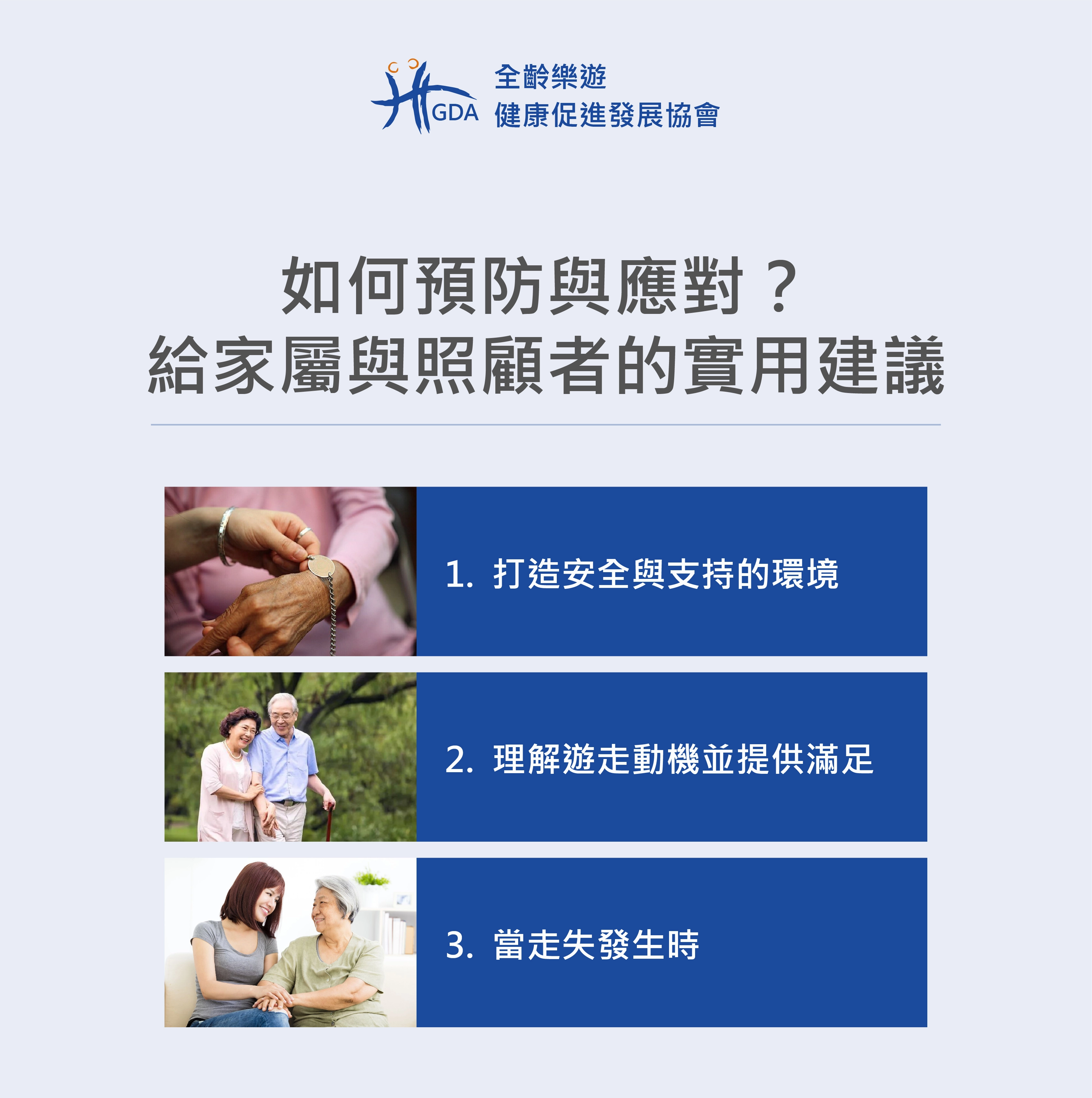 如何預防與應對？給家屬與照顧者的實用建議。