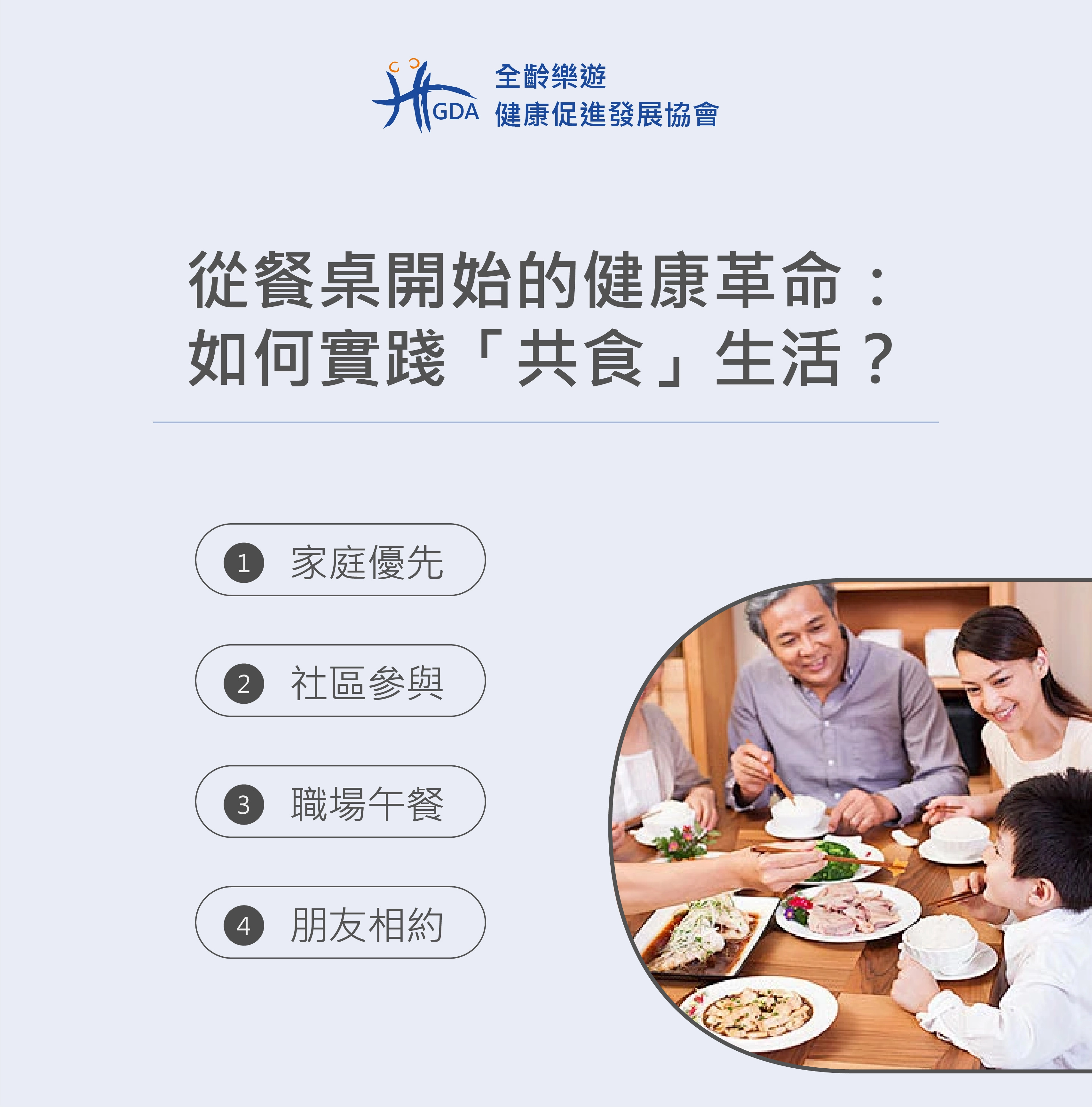 透過四個建議來開始共食,幫助身心健康。