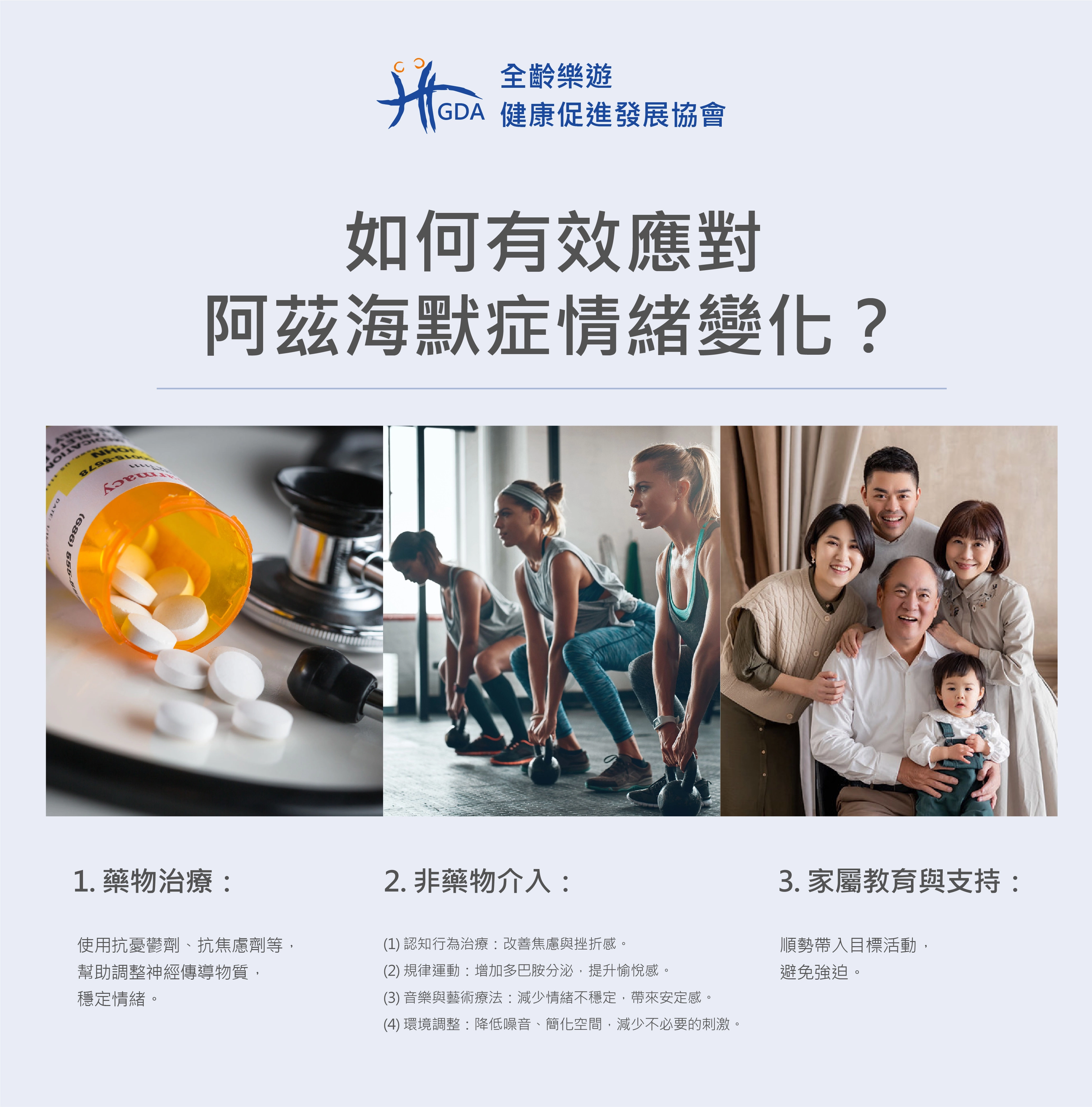 如何有效應對阿茲海默症情緒變化？以下給出三個方向