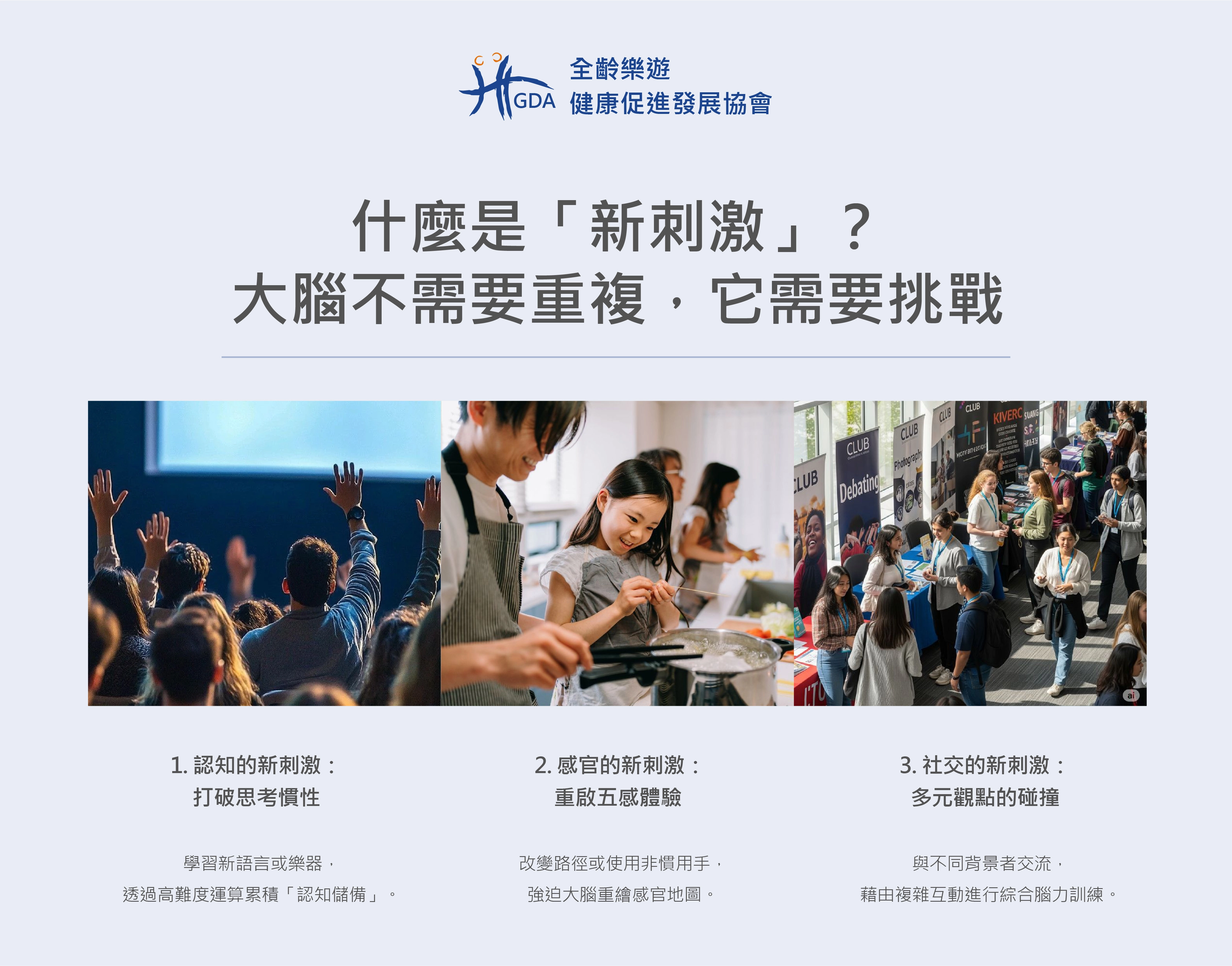 什麼是「新刺激」？大腦不需要重複，它需要挑戰