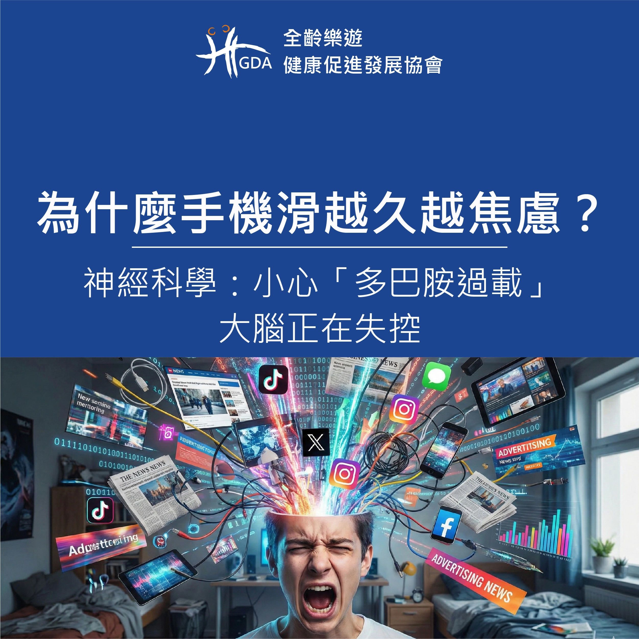 為什麼手機滑越久越焦慮?神經科學:小心「多巴胺過載」大腦正在失控