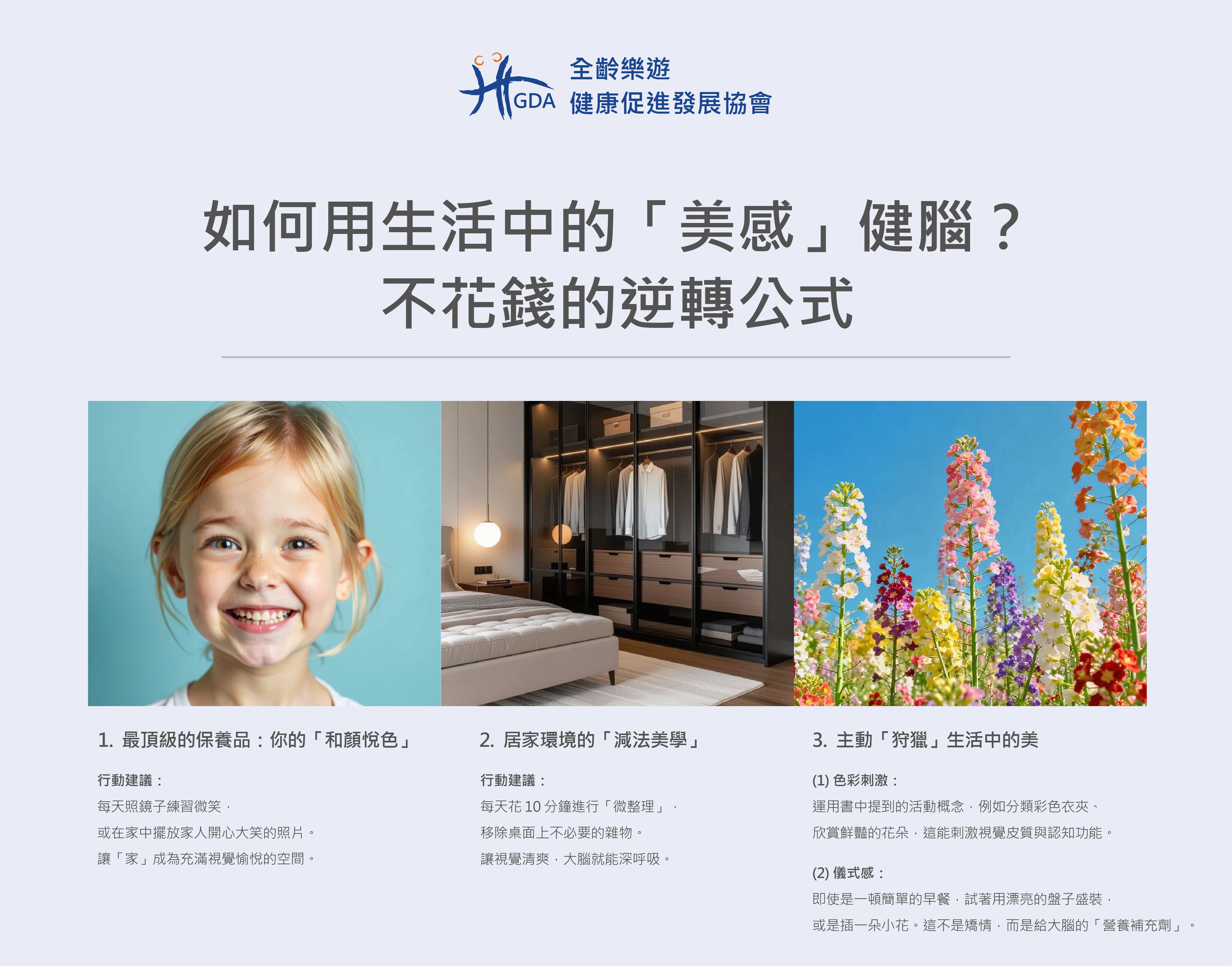 如何用生活中的「美感」健腦？不花錢的逆轉公式