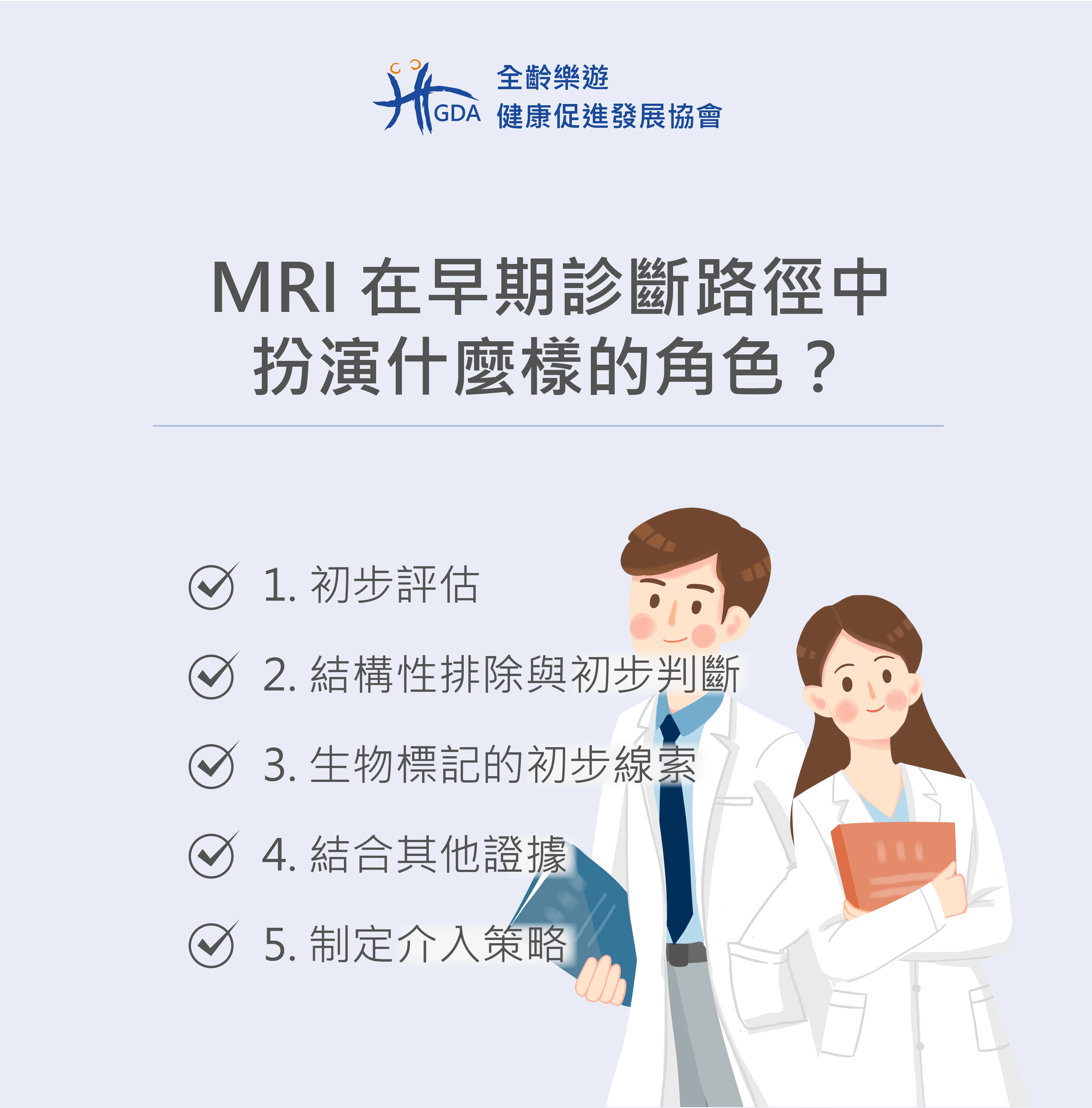 MRI在早期診斷中可以對於患者有什麼樣的幫助