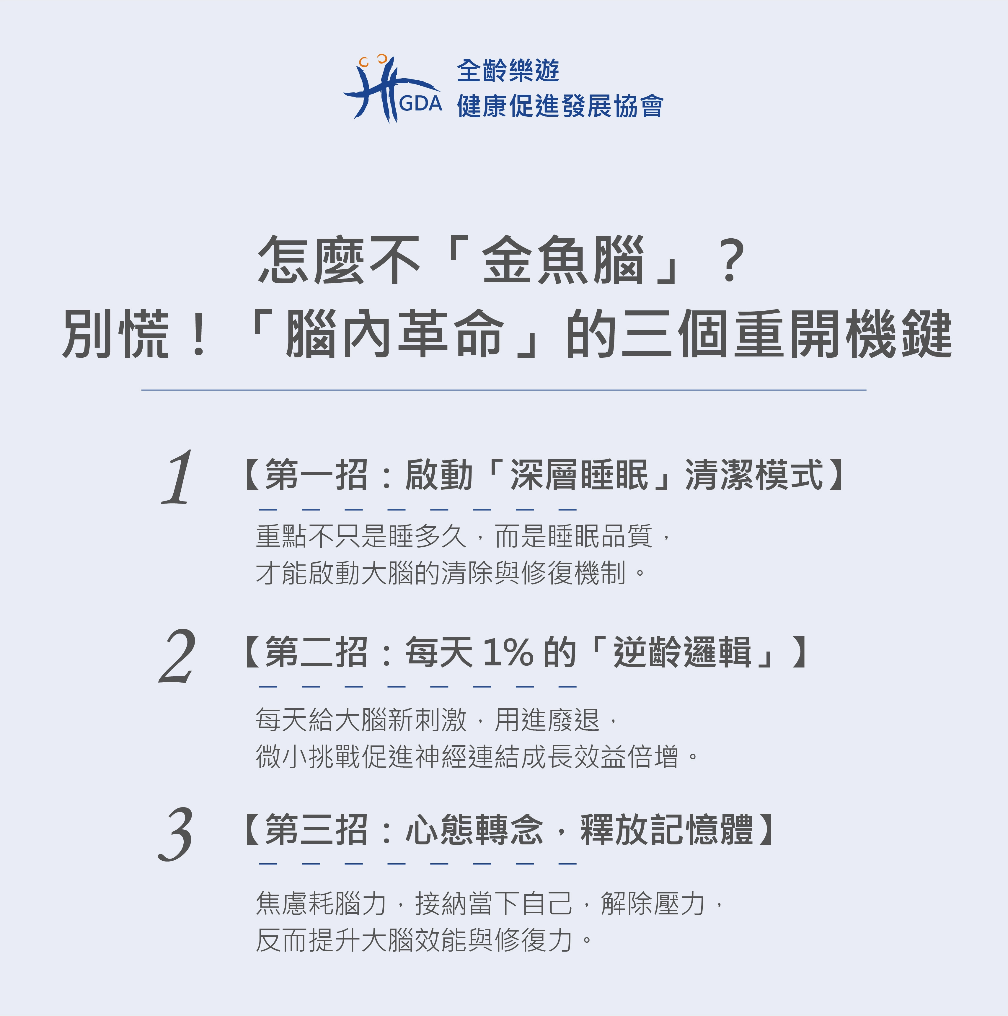 怎麼不「金魚腦」？&nbsp;別慌！「腦內革命」的三個重開機鍵