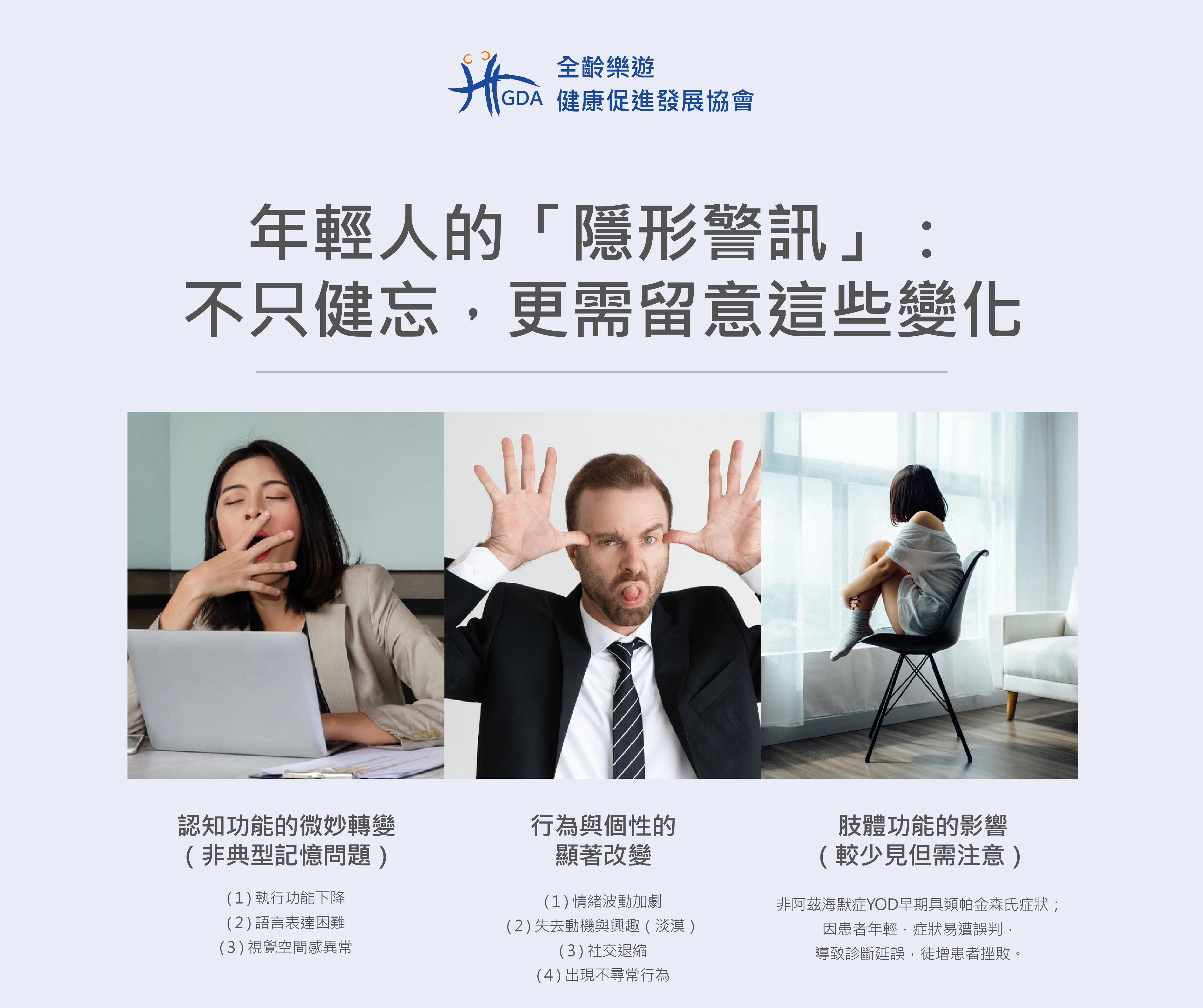 認識年輕型失智症 (YOD)年輕人的「隱形警訊」：不只健忘，更需留意這些變化