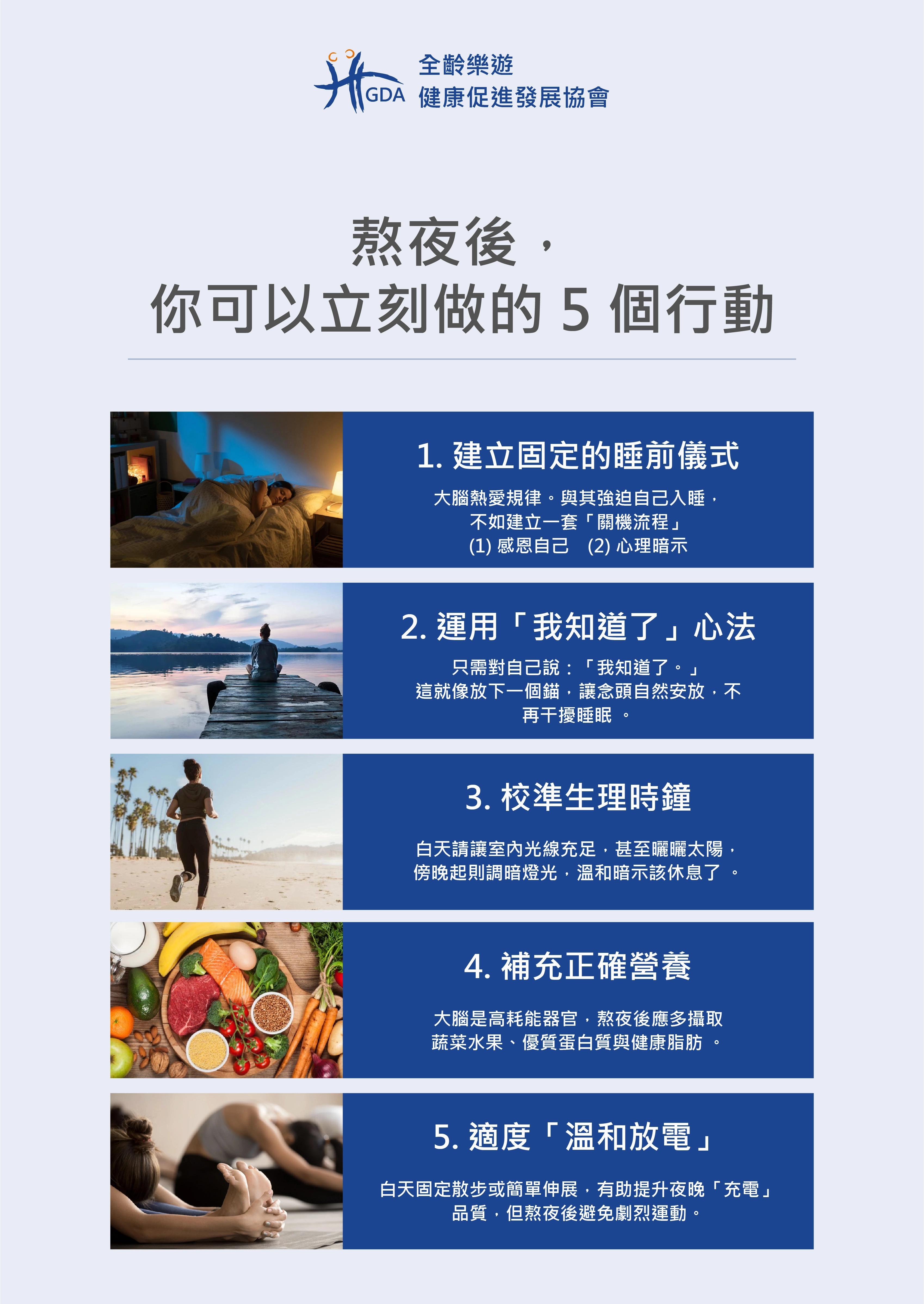 熬夜後我可以怎麼做？你可以立刻做的 5 個行動