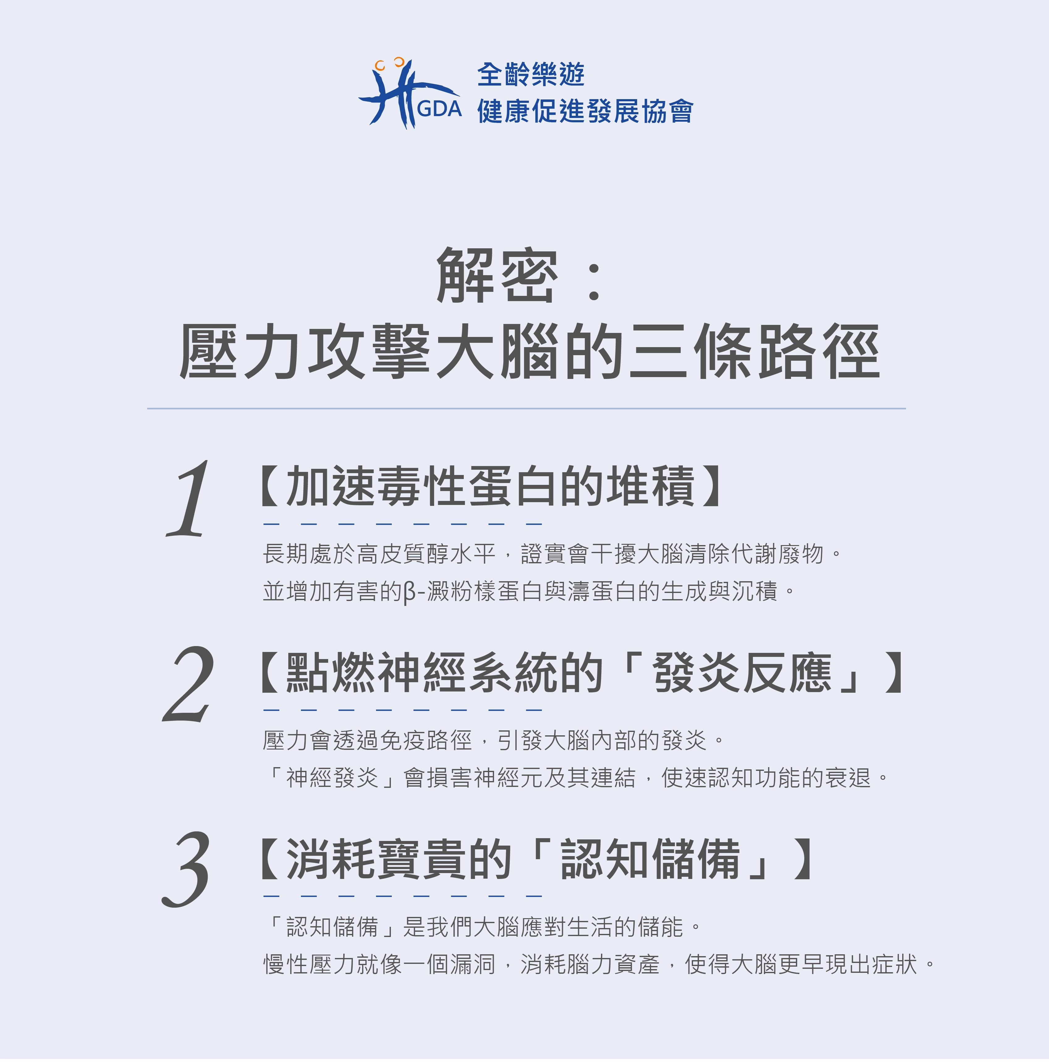 慢性壓力會攻擊大腦的三條路徑。