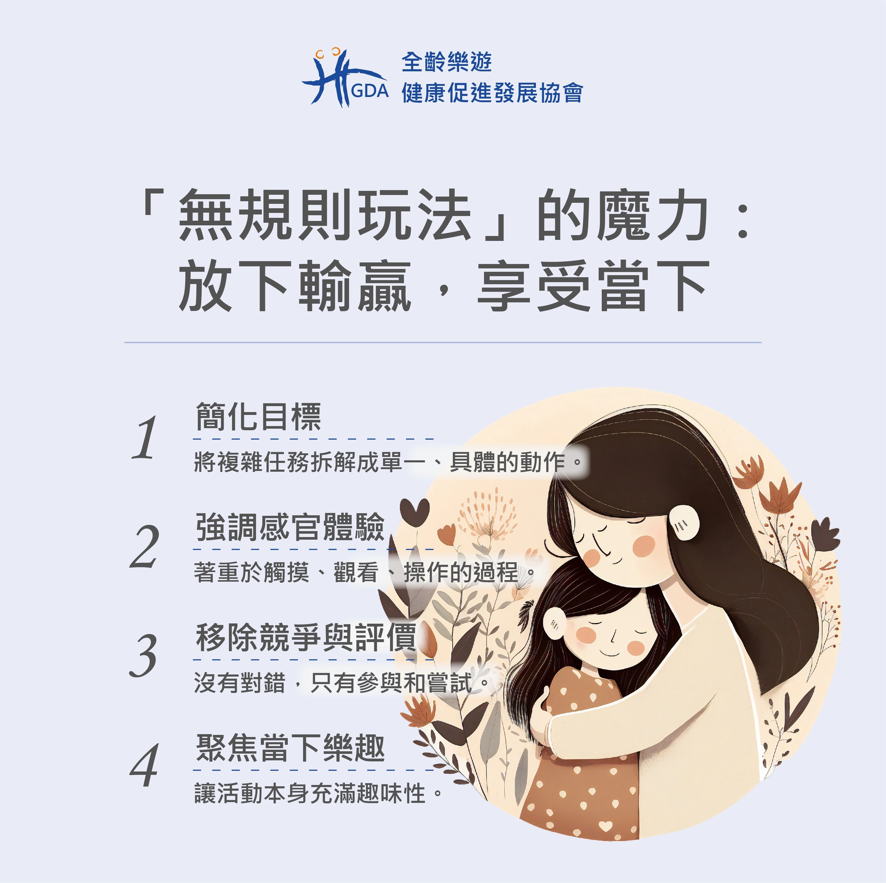 「無規則玩法」的魔力:放下輸贏,享受當下的四個方法。