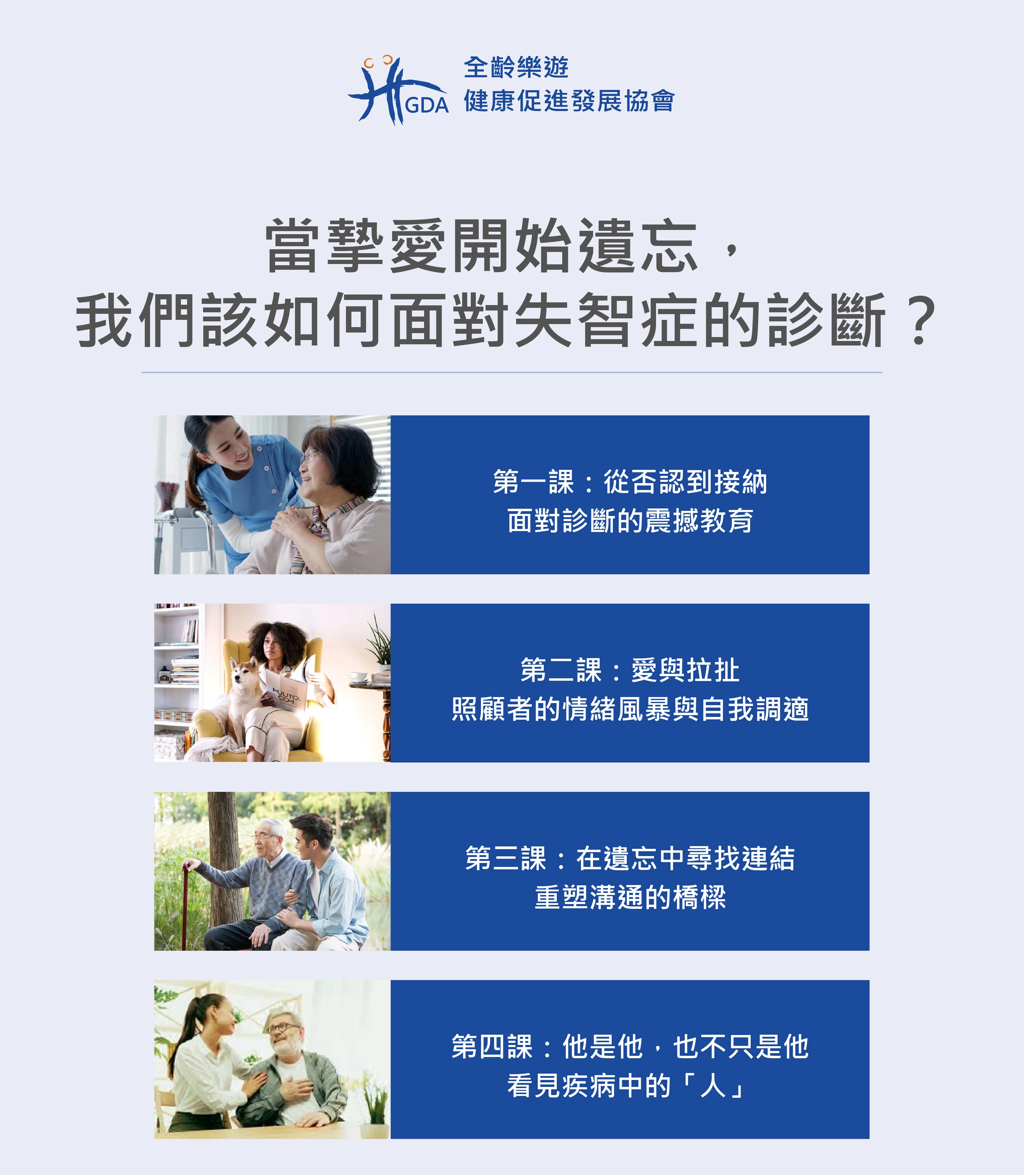 對於失智症的診斷，家屬可以用怎樣的心態面對？