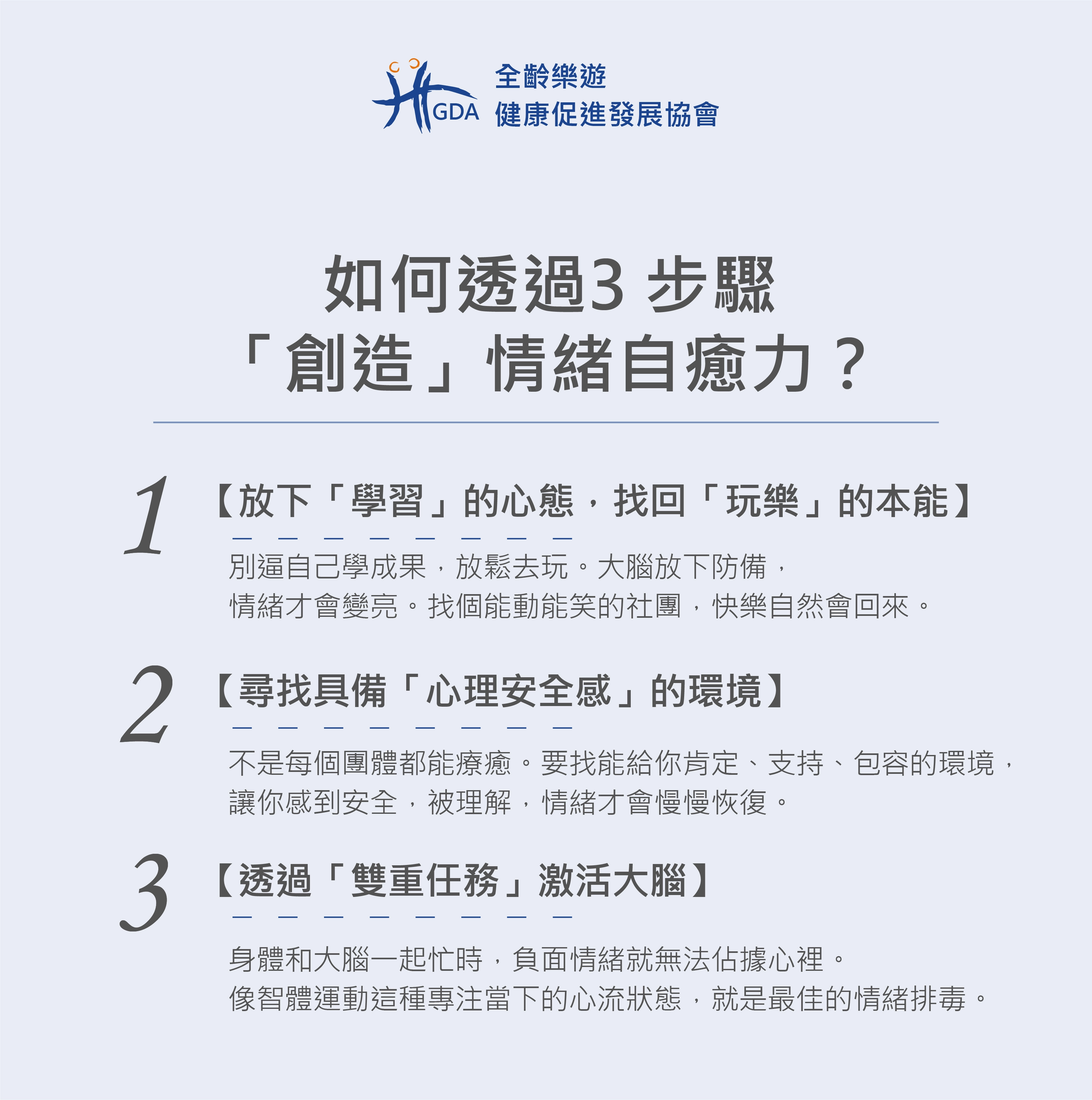 如何透過3 步驟「創造」情緒自癒力?