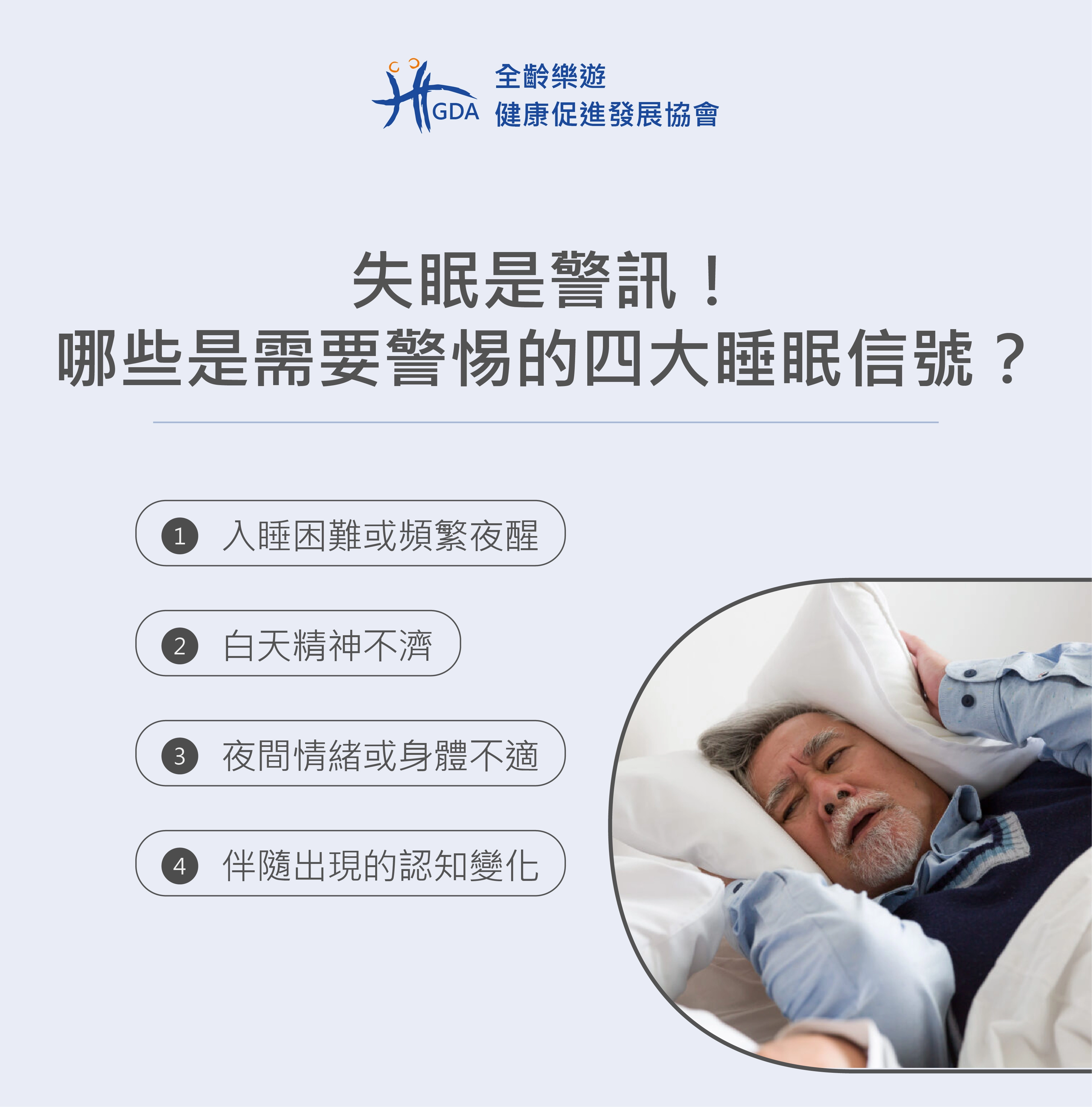 失眠是警訊!哪些是需要警惕的四大睡眠信號?