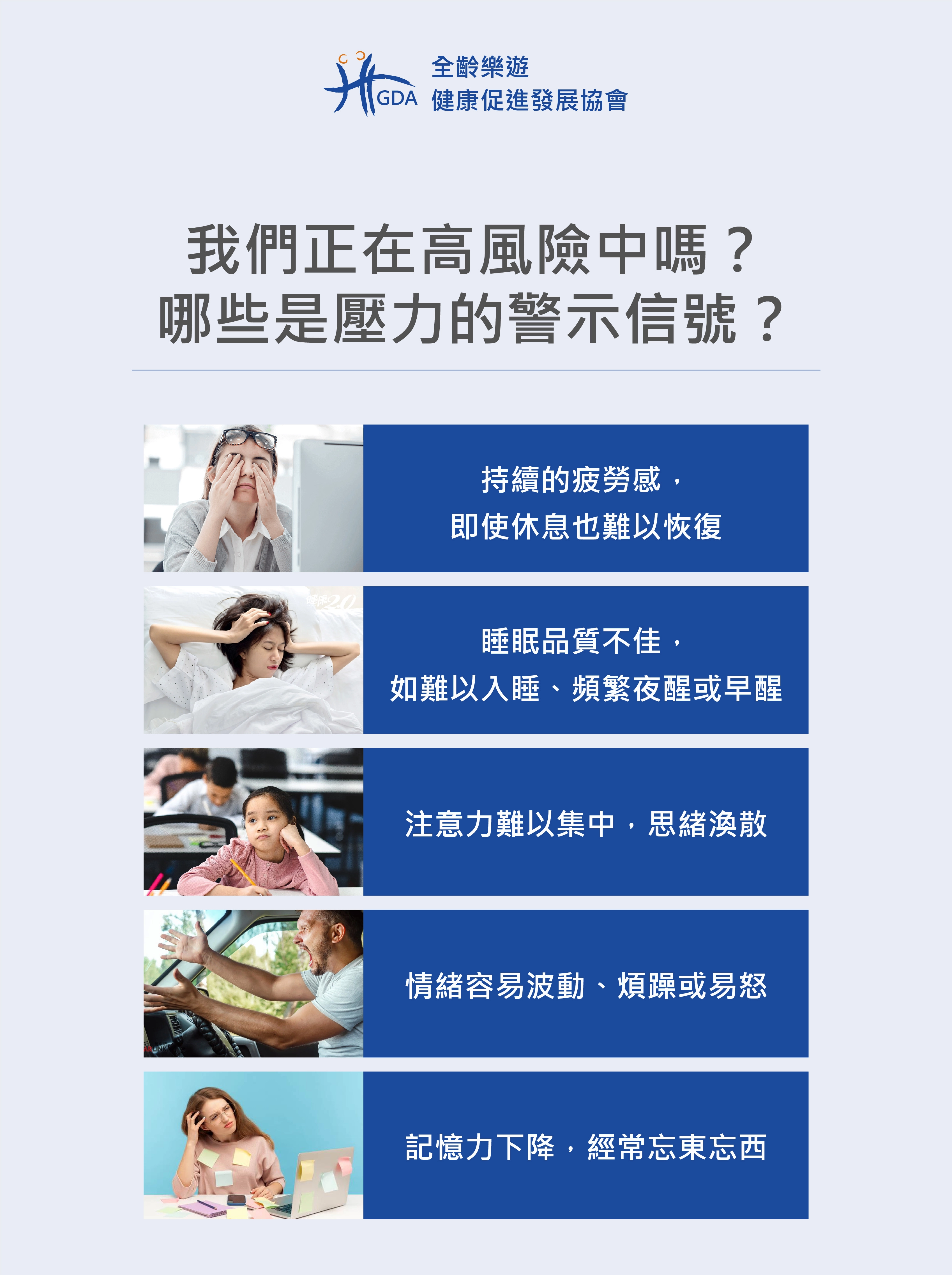 哪些慢性壓力的五大警示訊號？