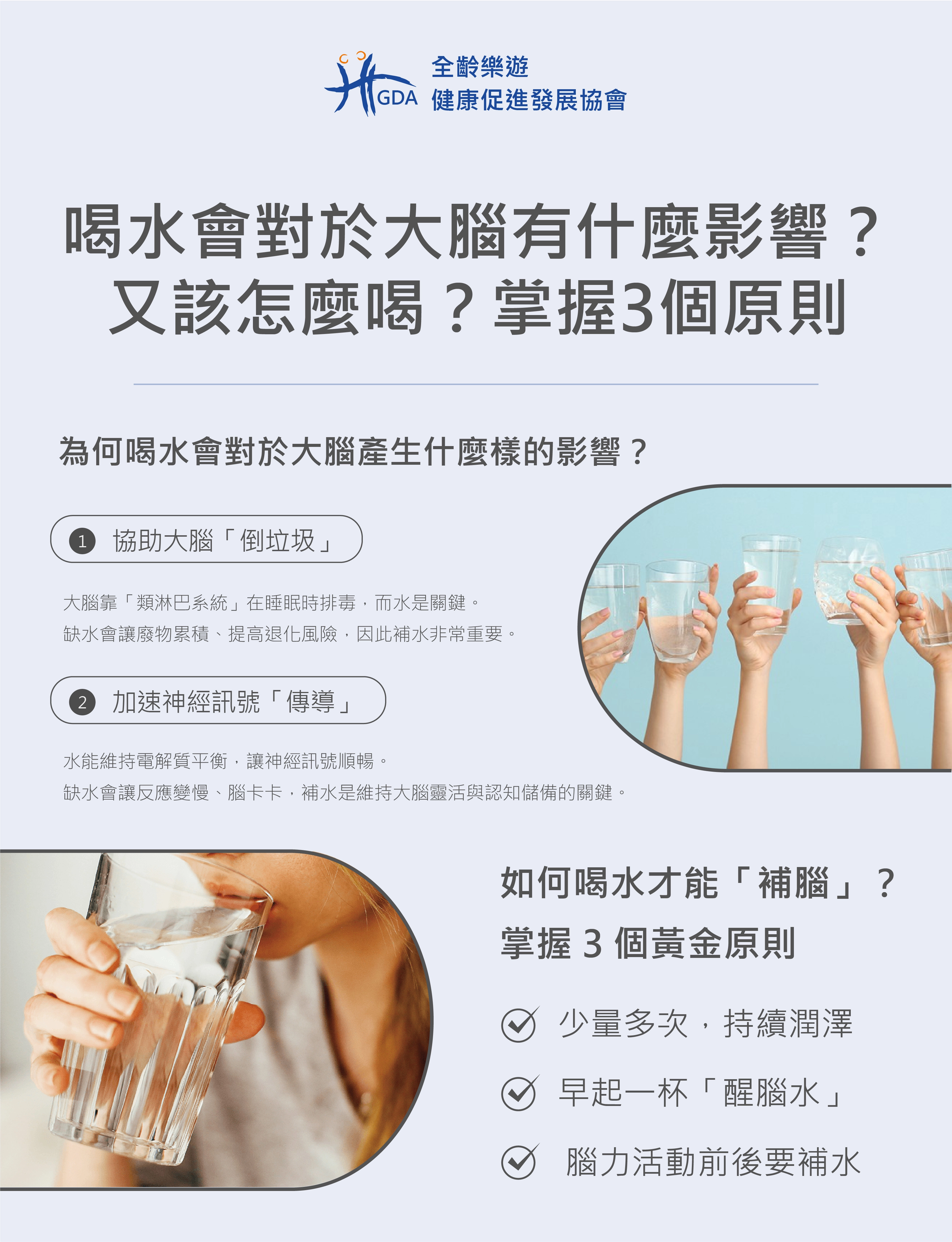 喝水會對於大腦有什麼影響？ 又該怎麼喝？掌握3個原則