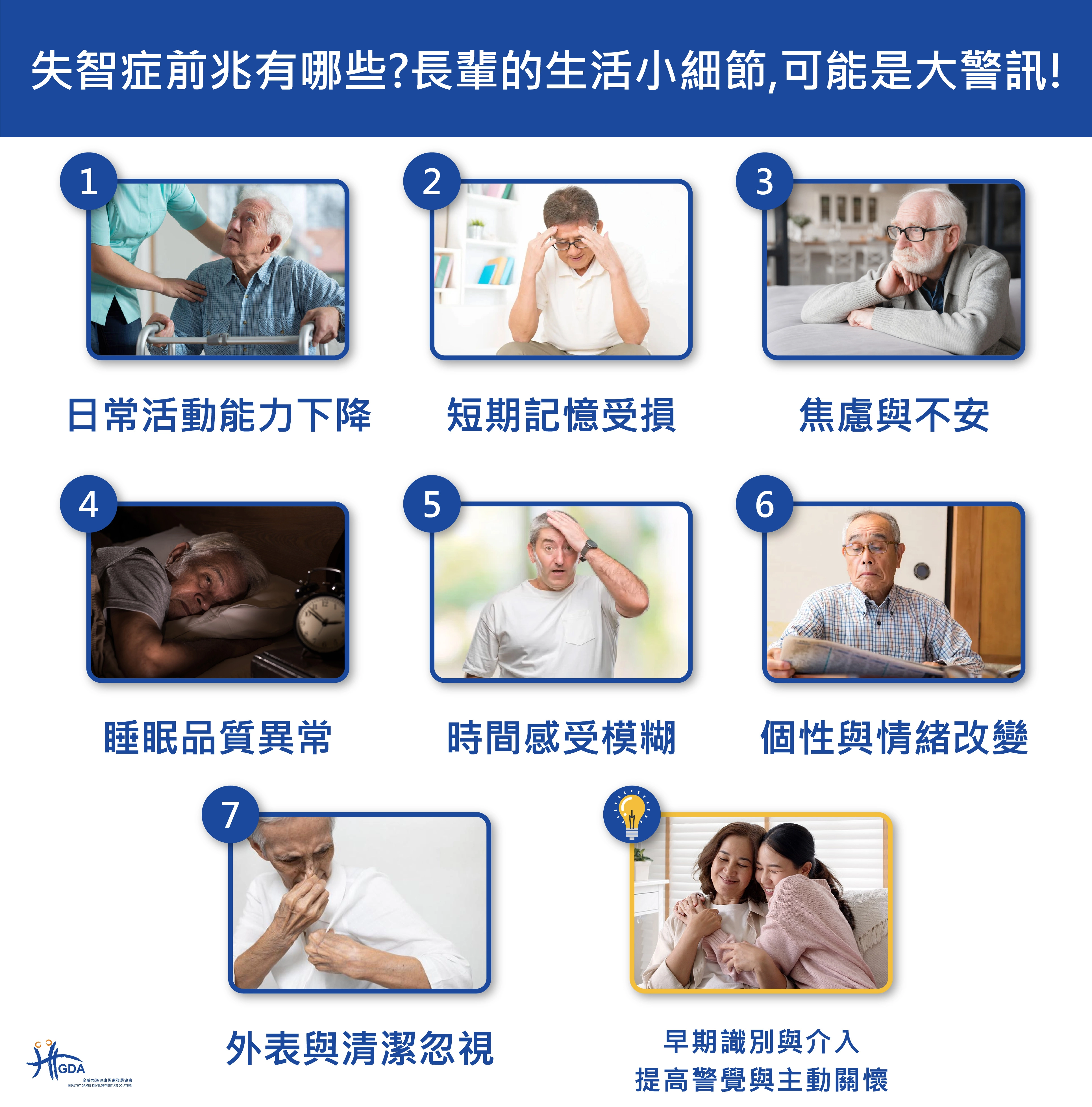 失智症前兆的細節，可透過以下7點去觀察並提早預防。