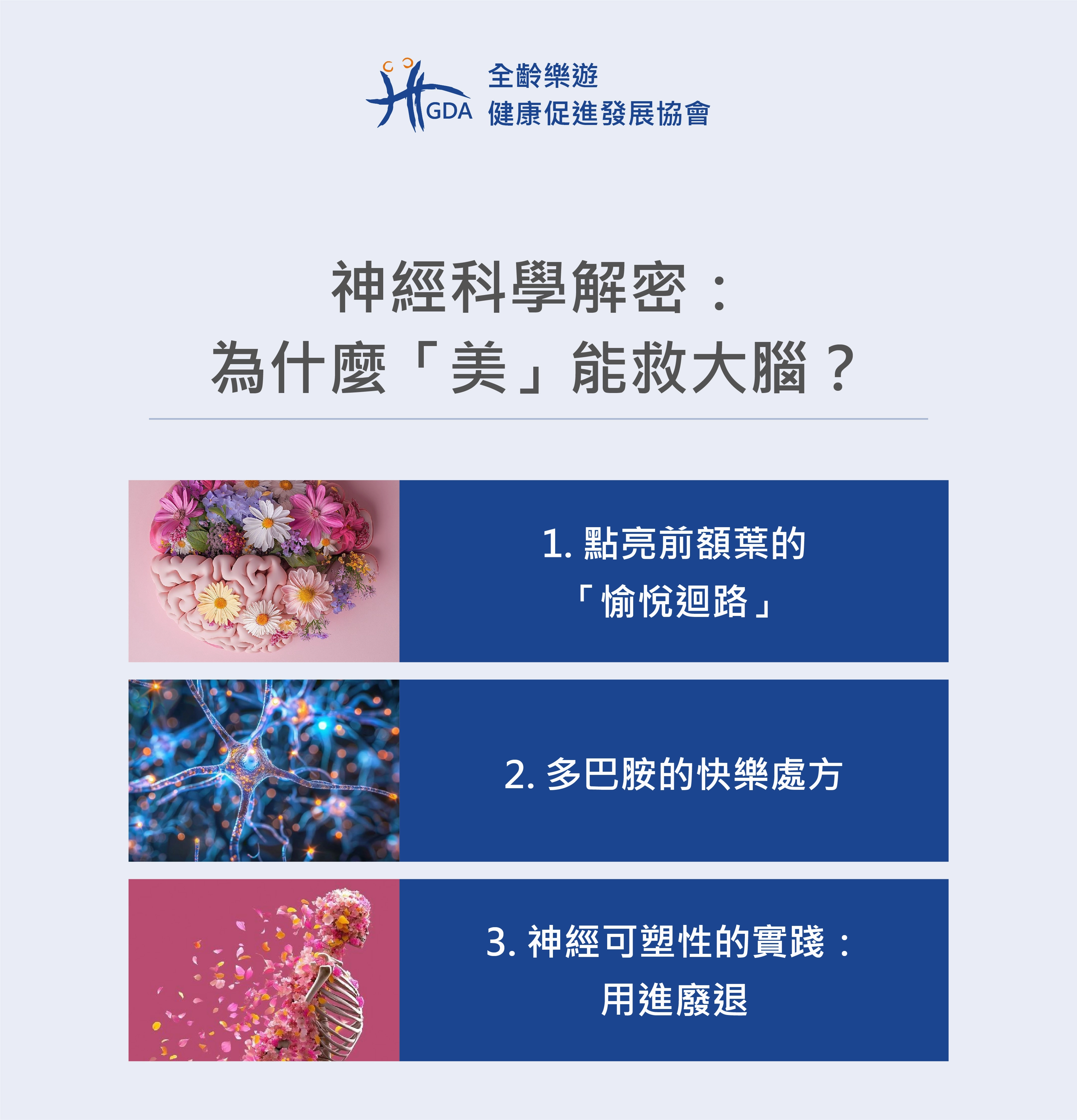 神經科學解密：為什麼「美」能救大腦？