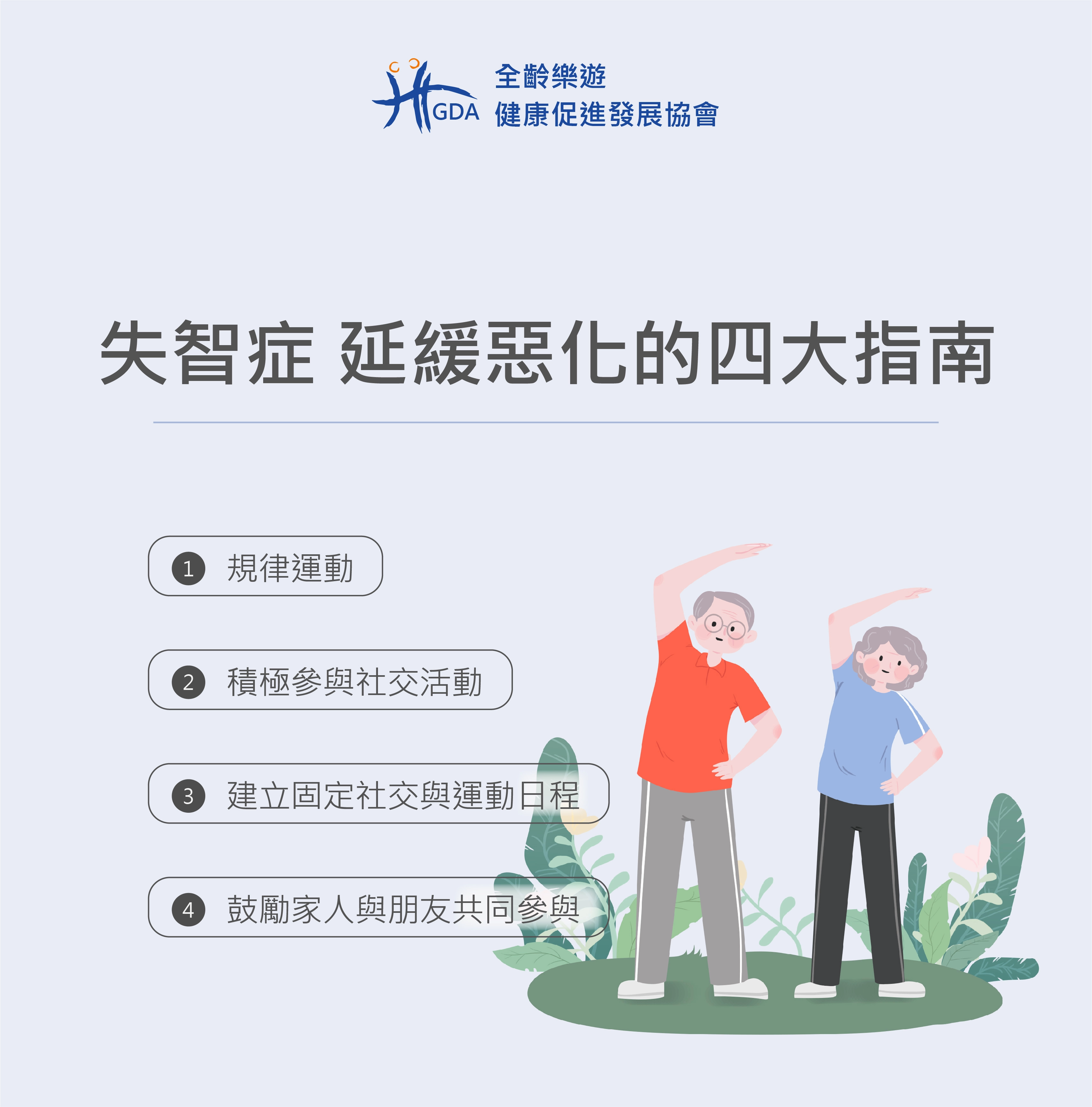 失智症惡化速度,預防醫學,運動